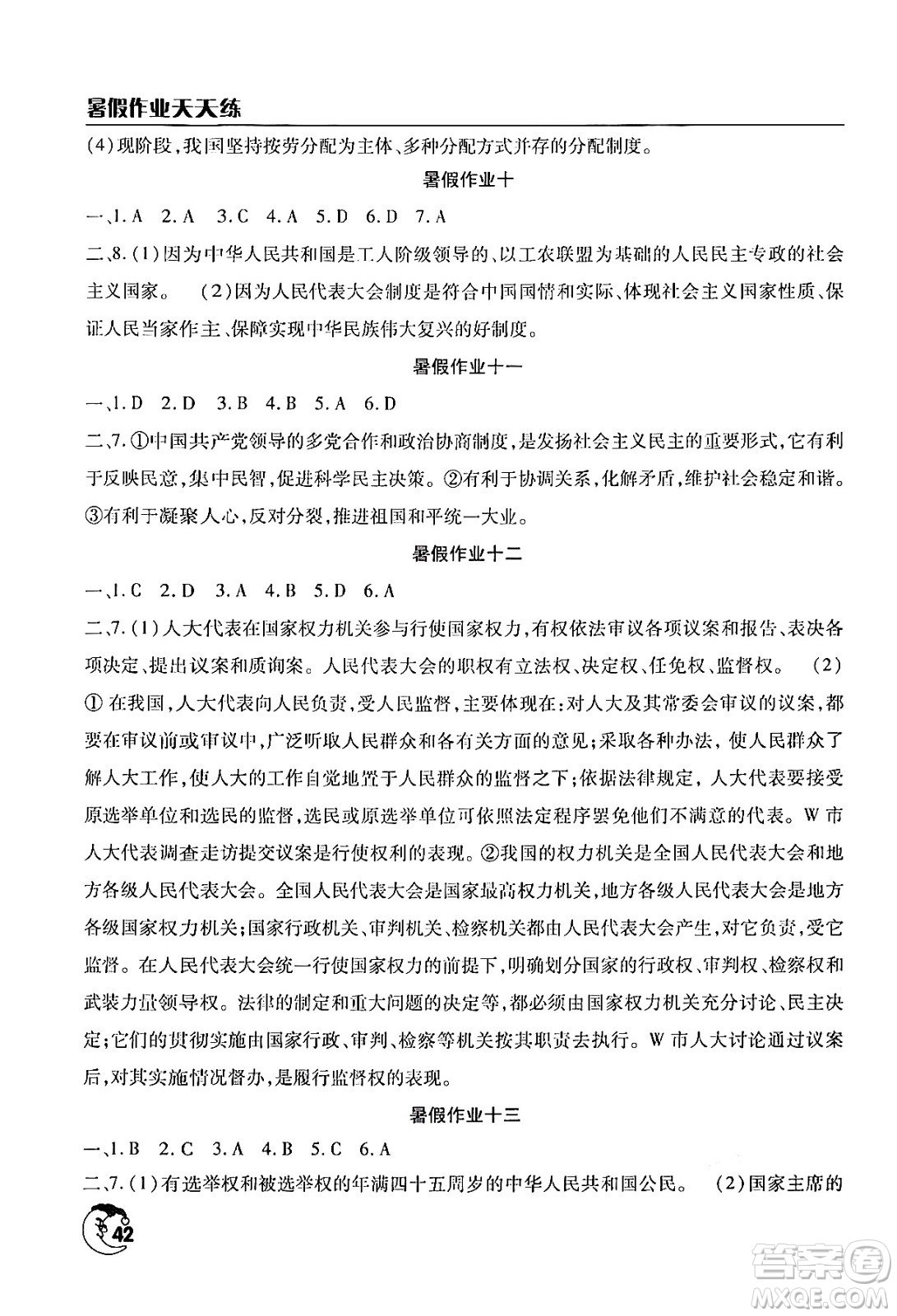 文心出版社2024年暑假作業(yè)天天練八年級道德與法治人教版答案