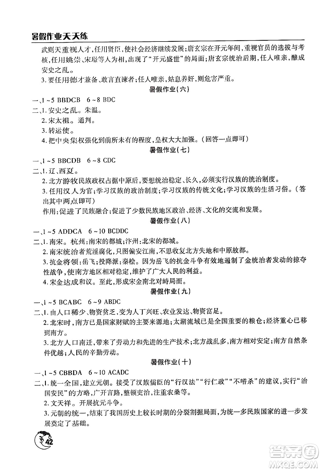 文心出版社2024年暑假作業(yè)天天練七年級歷史人教版答案