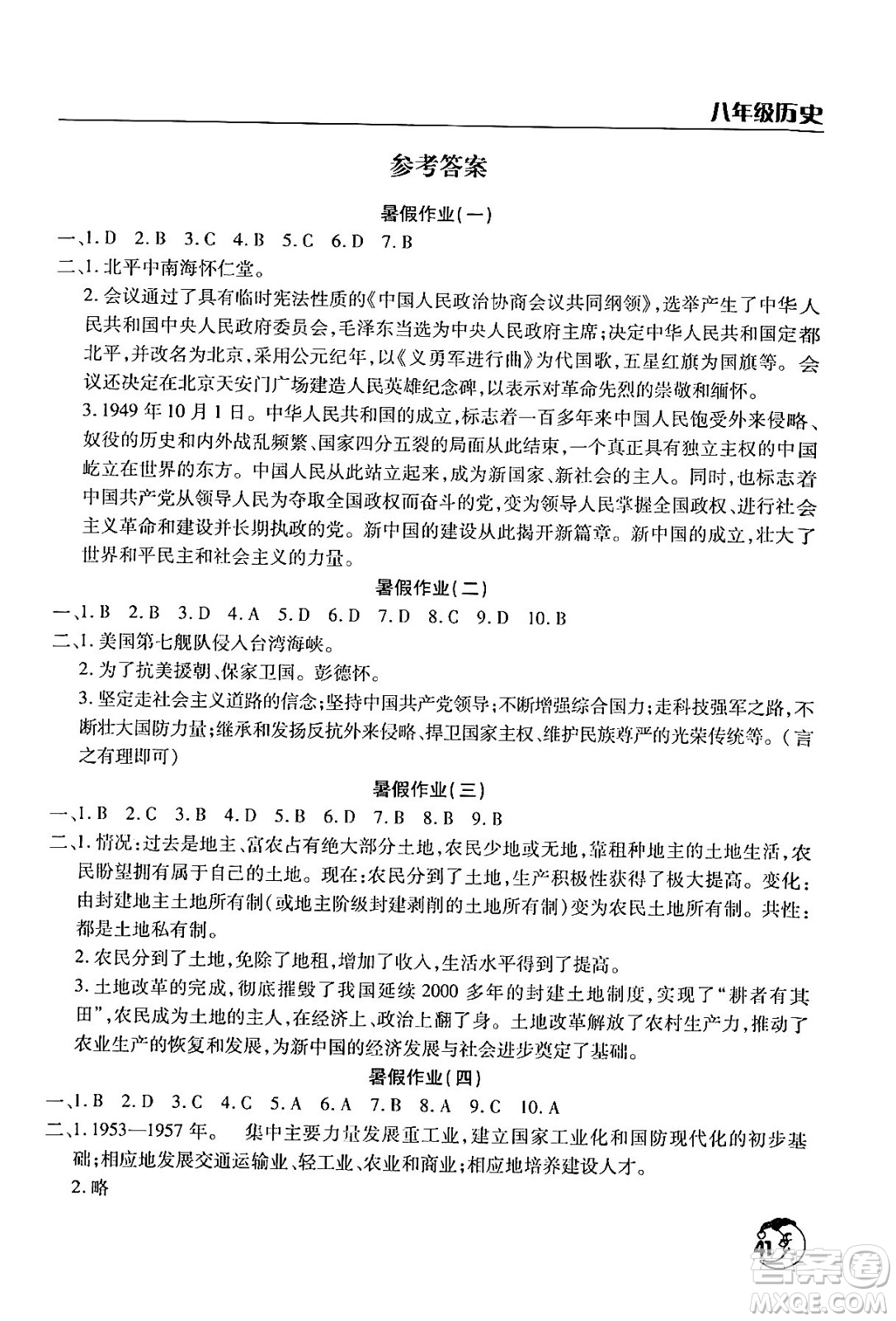 文心出版社2024年暑假作業(yè)天天練八年級歷史人教版答案