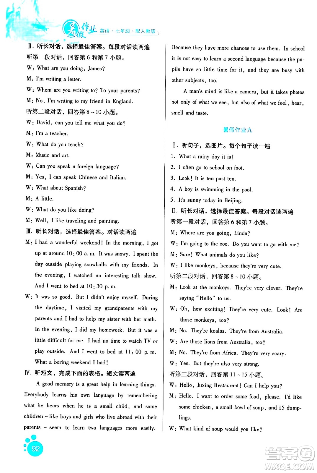 貴州人民出版社2024年暑假作業(yè)七年級(jí)英語(yǔ)人教版答案