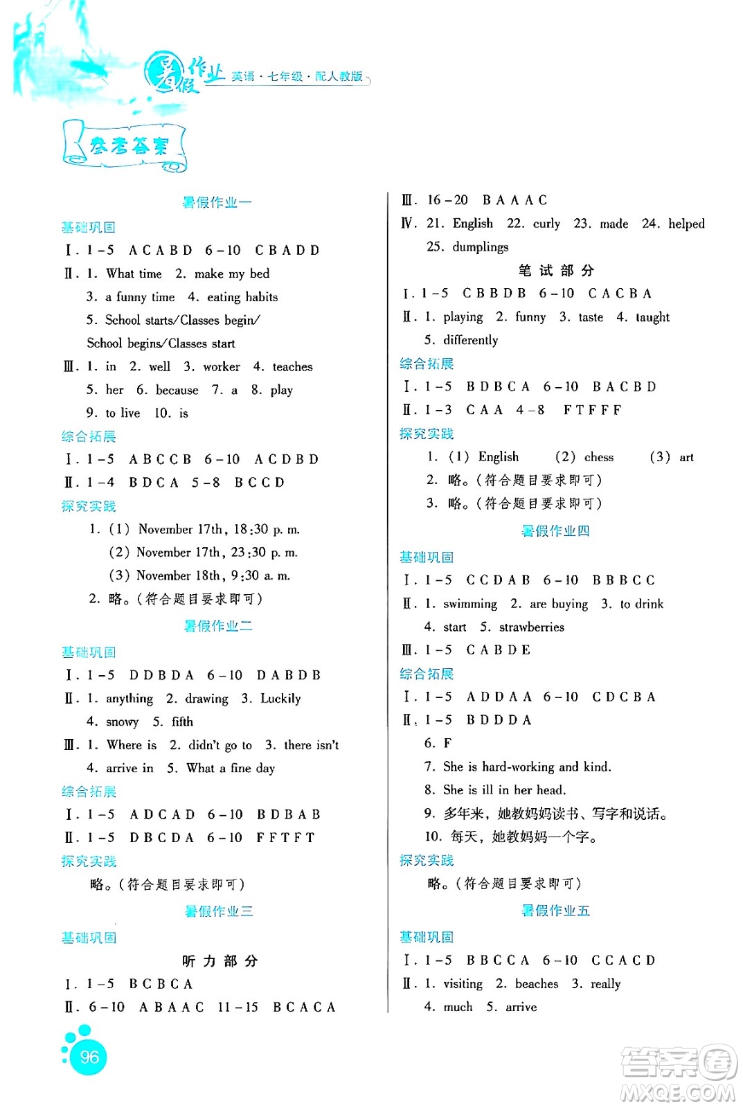 貴州人民出版社2024年暑假作業(yè)七年級(jí)英語(yǔ)人教版答案