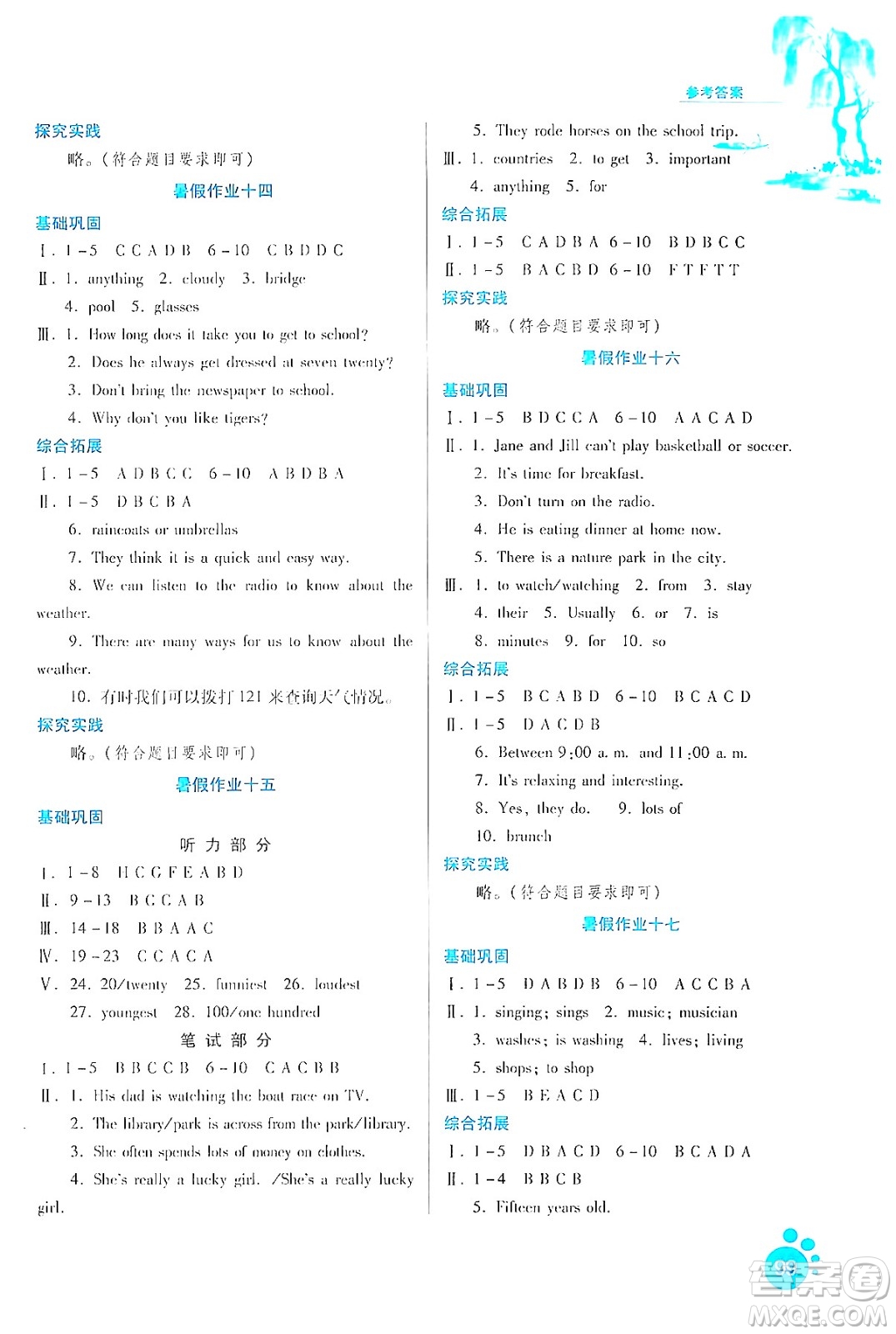 貴州人民出版社2024年暑假作業(yè)七年級(jí)英語(yǔ)人教版答案