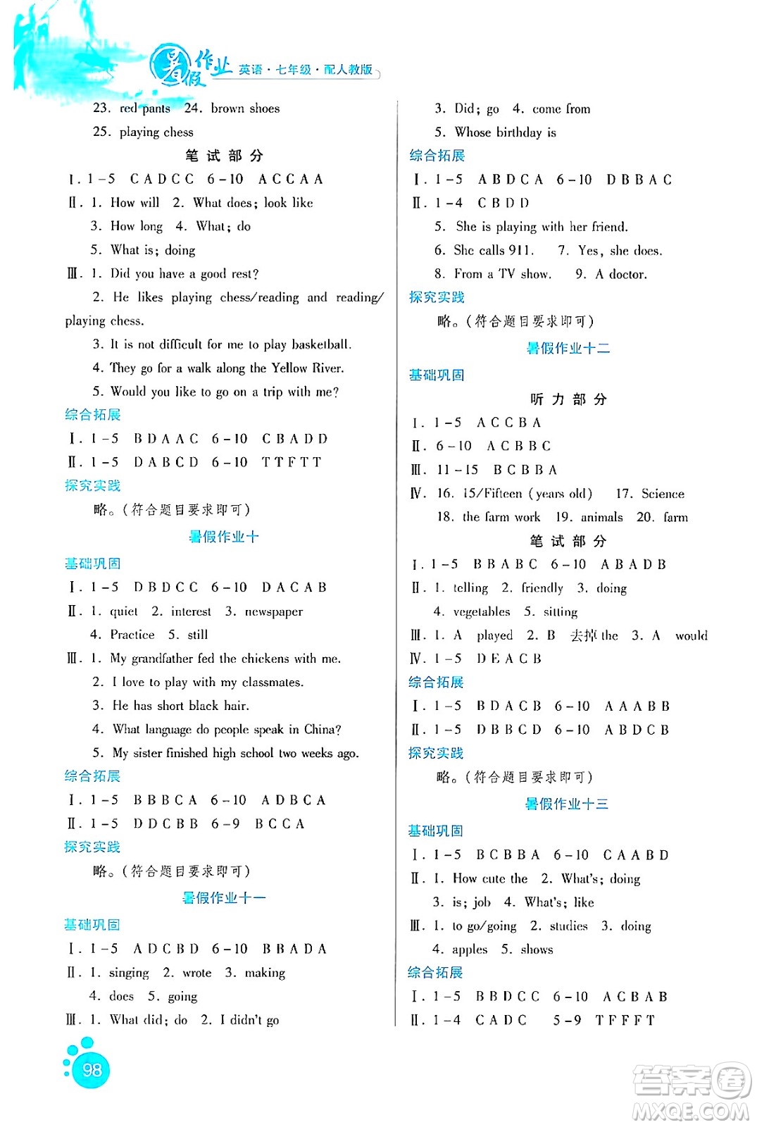 貴州人民出版社2024年暑假作業(yè)七年級(jí)英語(yǔ)人教版答案