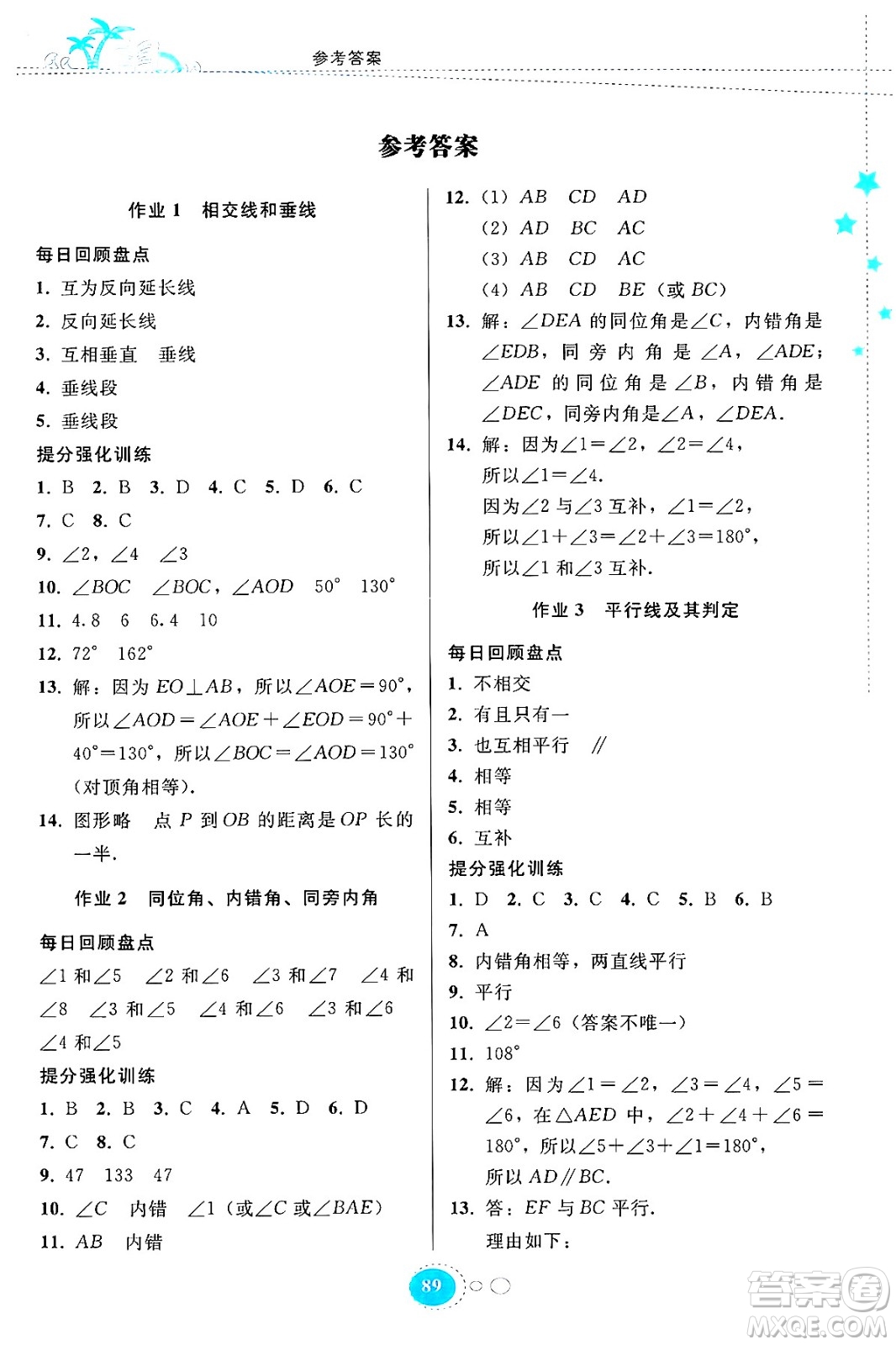 貴州教育出版社2024年暑假作業(yè)七年級數(shù)學(xué)人教版答案