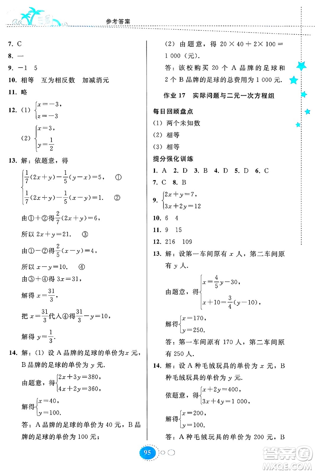 貴州教育出版社2024年暑假作業(yè)七年級數(shù)學(xué)人教版答案