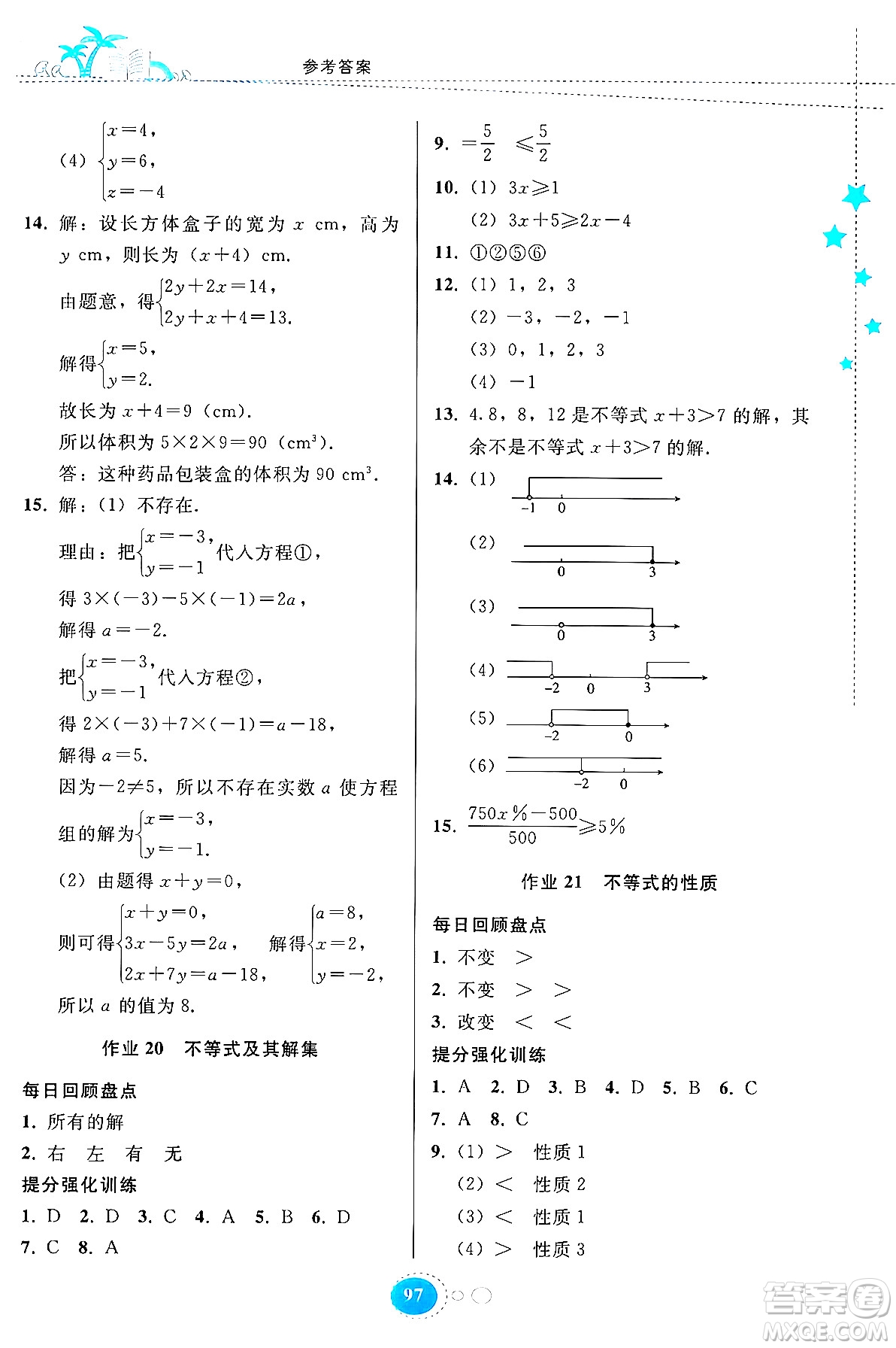 貴州教育出版社2024年暑假作業(yè)七年級數(shù)學(xué)人教版答案