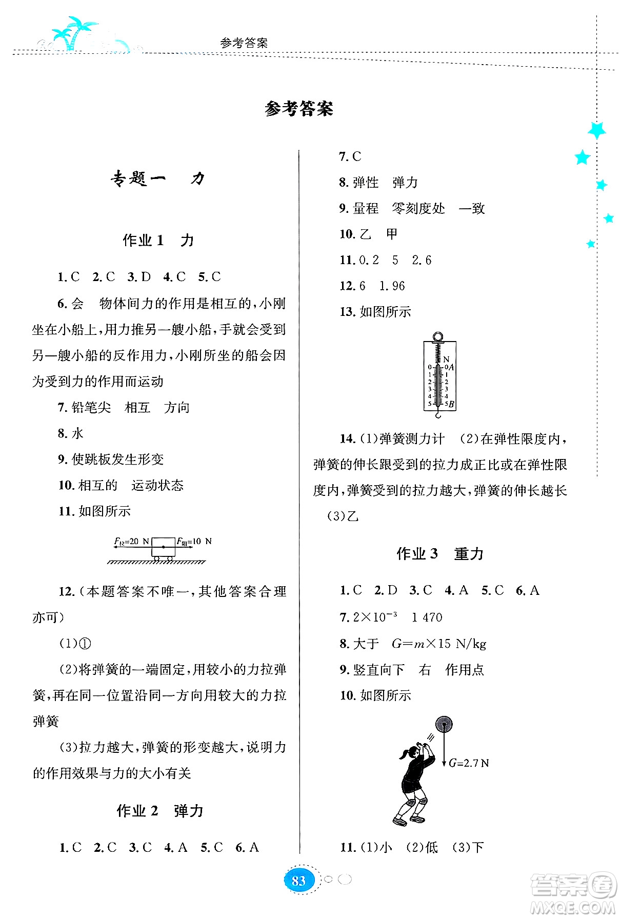 貴州教育出版社2024年暑假作業(yè)八年級物理人教版答案