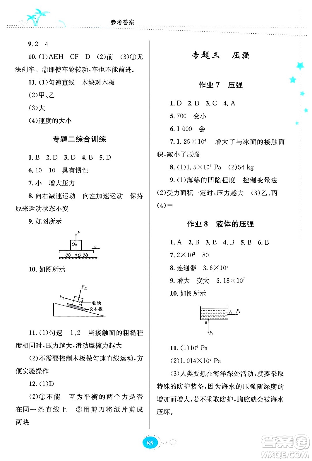 貴州教育出版社2024年暑假作業(yè)八年級物理人教版答案