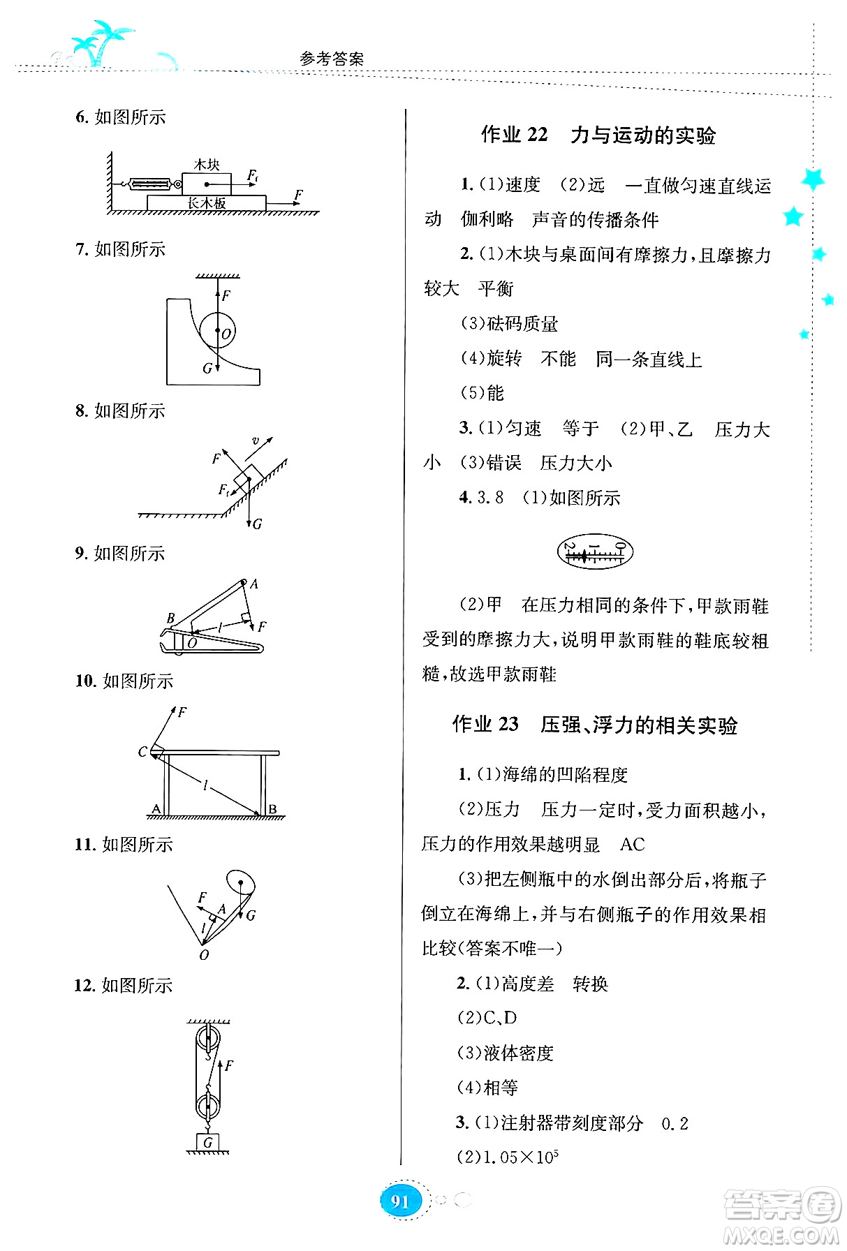 貴州教育出版社2024年暑假作業(yè)八年級物理人教版答案