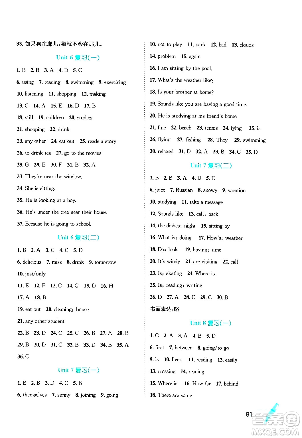 河北少年兒童出版社2024年桂壯紅皮書(shū)暑假天地七年級(jí)英語(yǔ)通用版答案