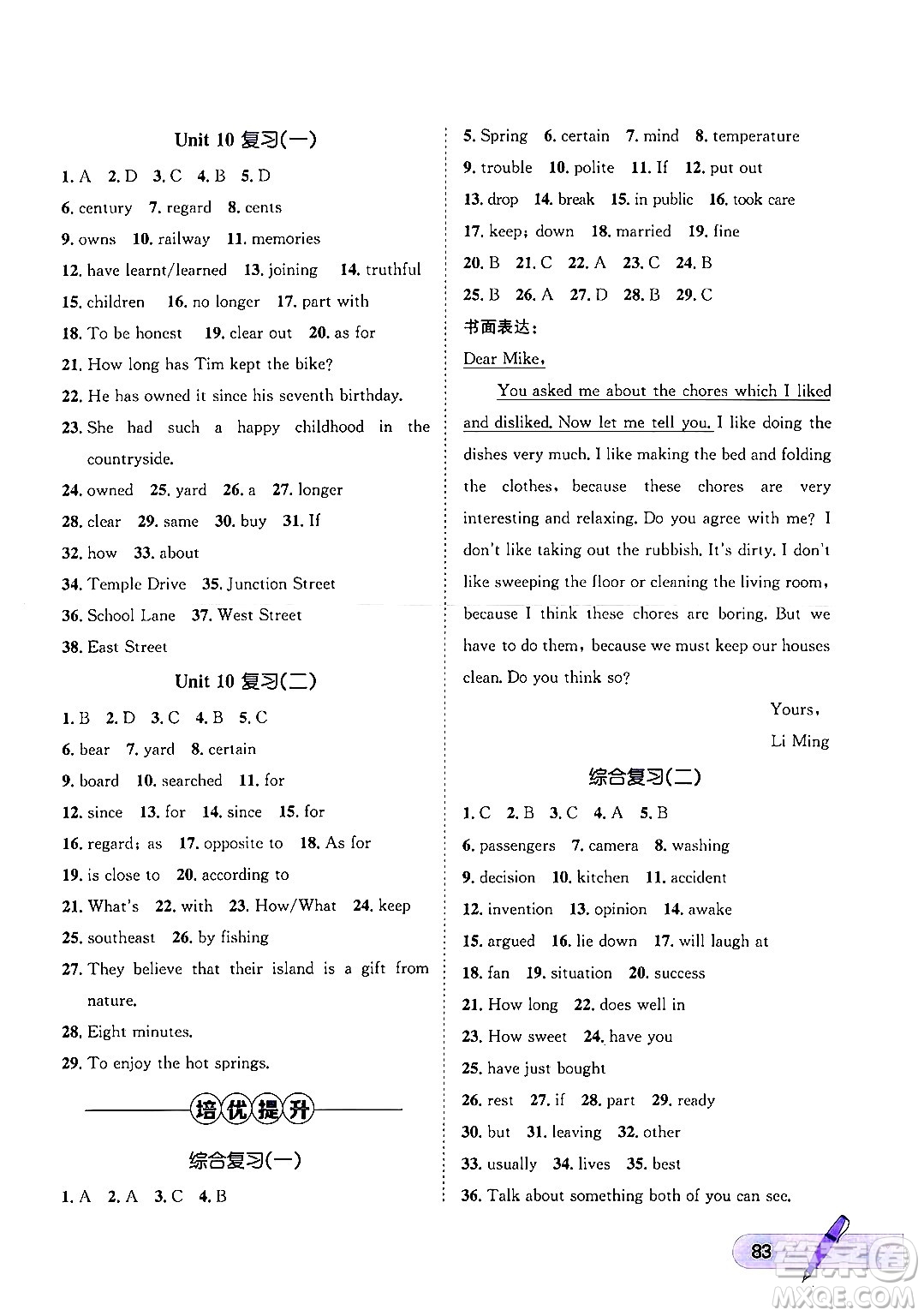 河北少年兒童出版社2024年桂壯紅皮書暑假天地八年級英語通用版答案