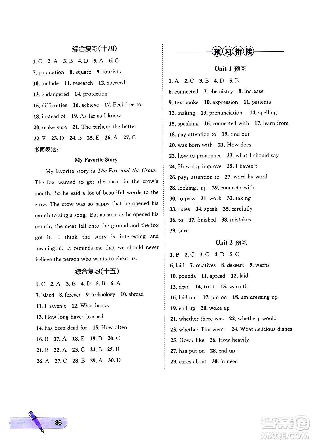 河北少年兒童出版社2024年桂壯紅皮書暑假天地八年級英語通用版答案