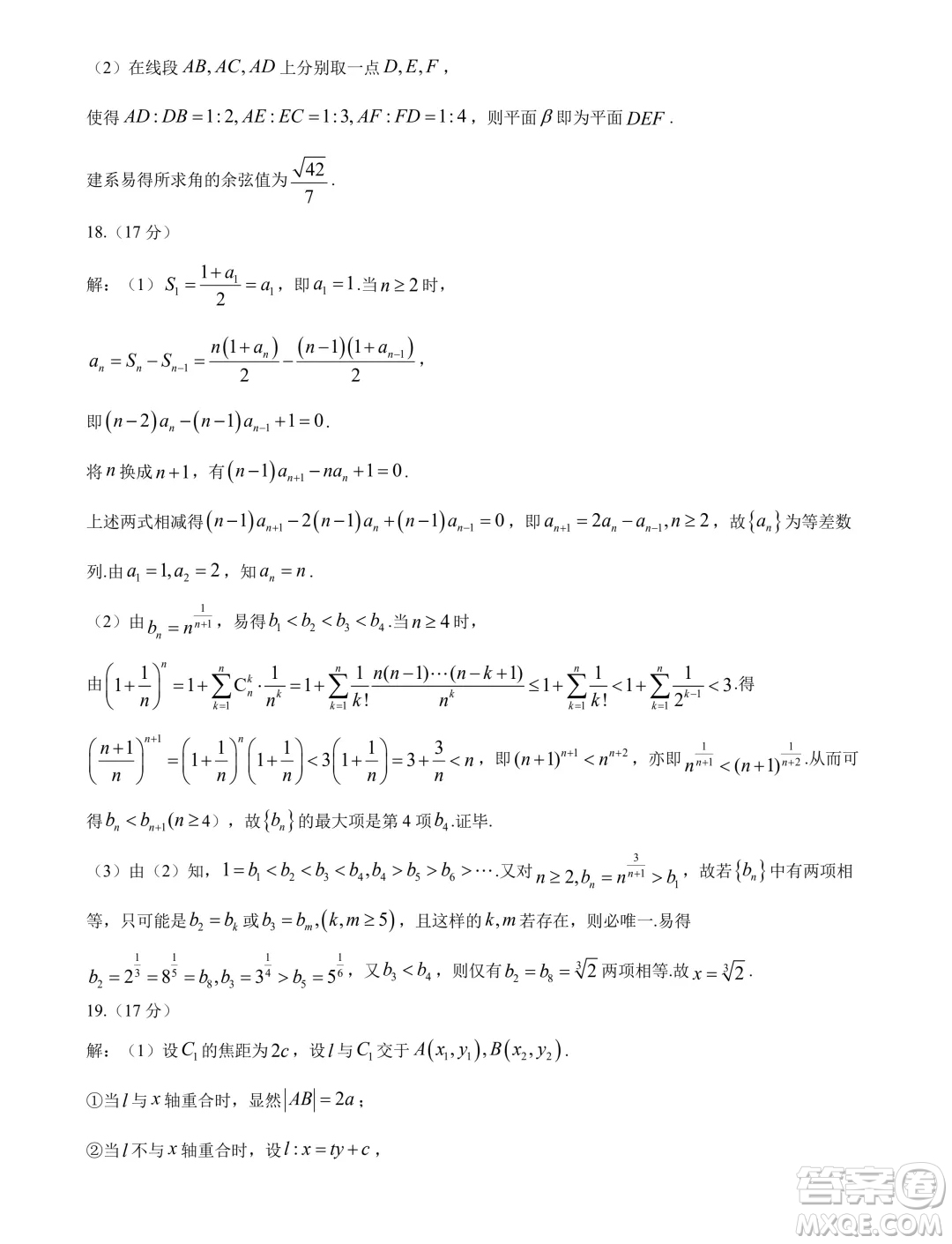 浙江名校協(xié)作體2025屆高三上學期開學適應性考試數(shù)學試題答案