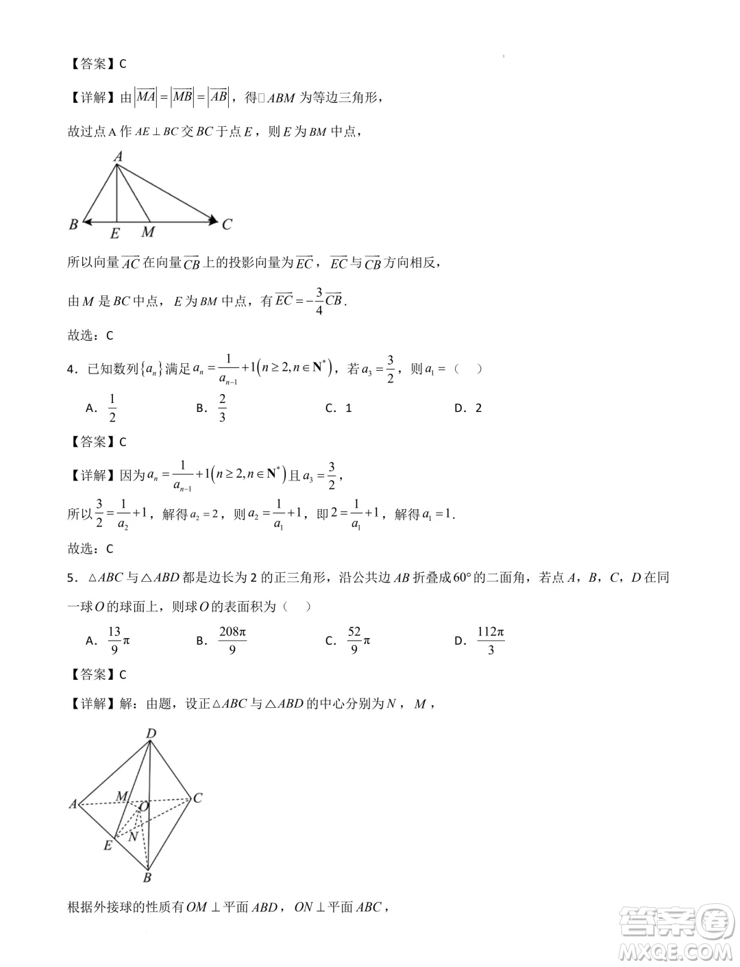 湖北省部分學(xué)校2025屆新高三新起點(diǎn)暑期效果聯(lián)合質(zhì)檢答案