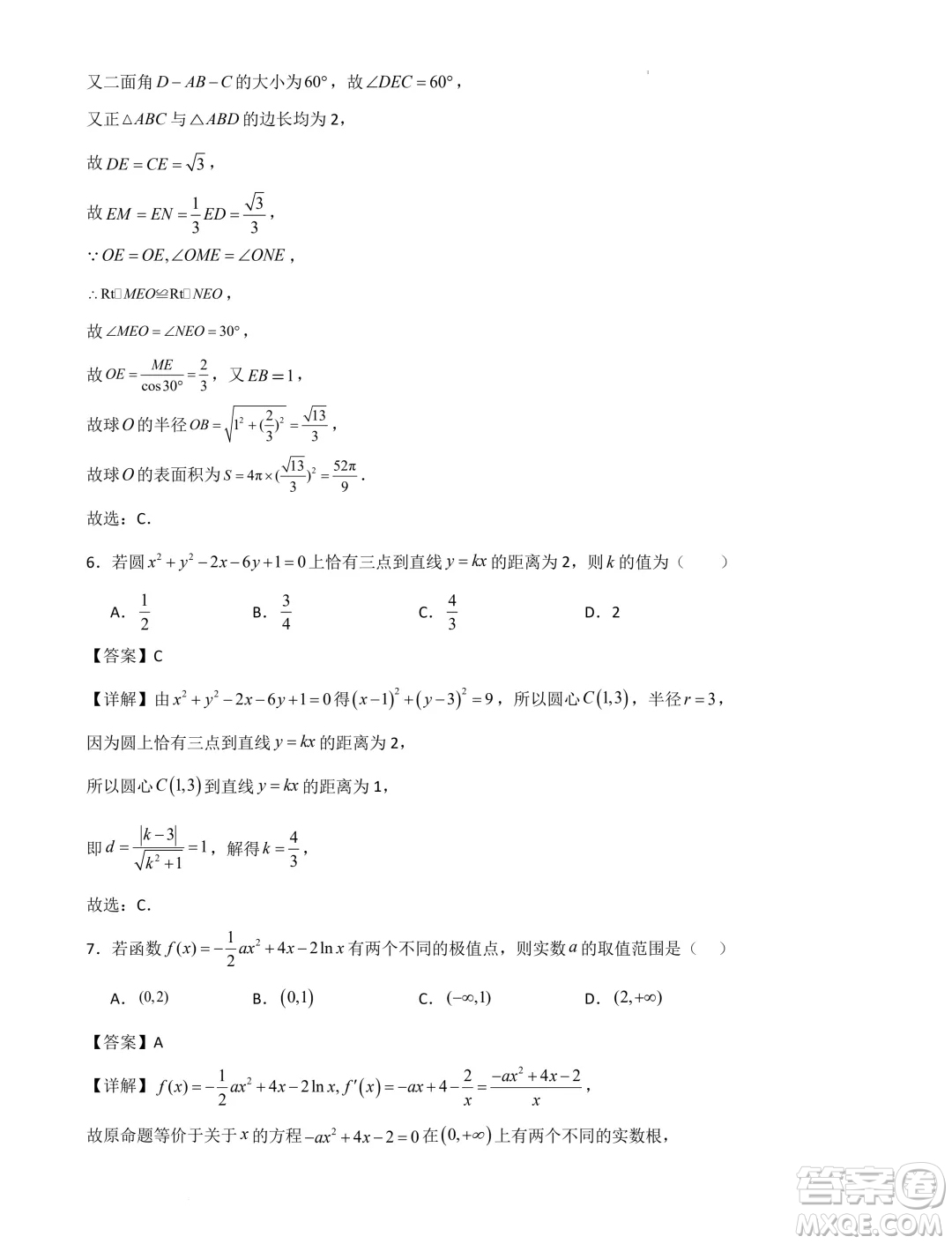 湖北省部分學(xué)校2025屆新高三新起點(diǎn)暑期效果聯(lián)合質(zhì)檢答案