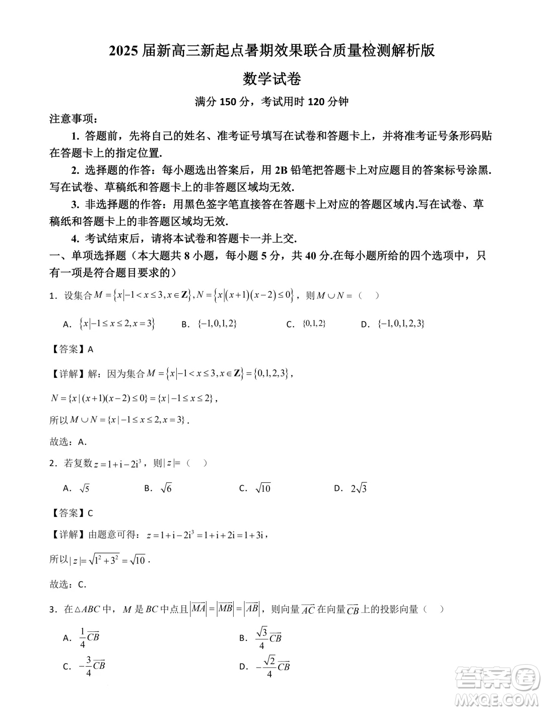 湖北省部分學(xué)校2025屆新高三新起點(diǎn)暑期效果聯(lián)合質(zhì)檢答案