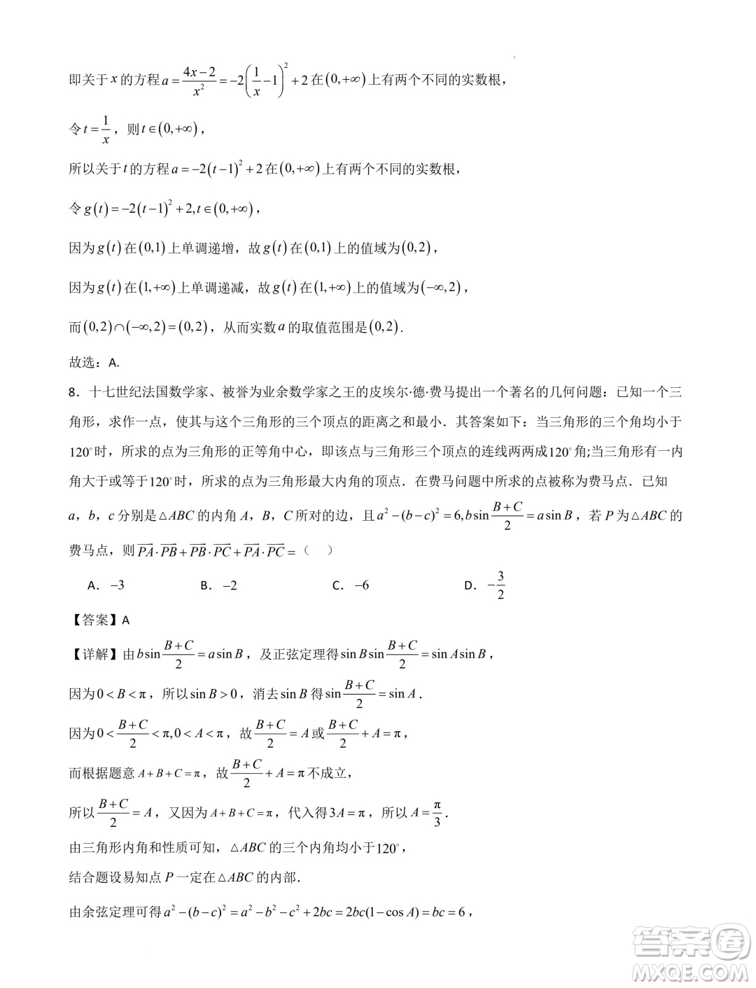 湖北省部分學(xué)校2025屆新高三新起點(diǎn)暑期效果聯(lián)合質(zhì)檢答案