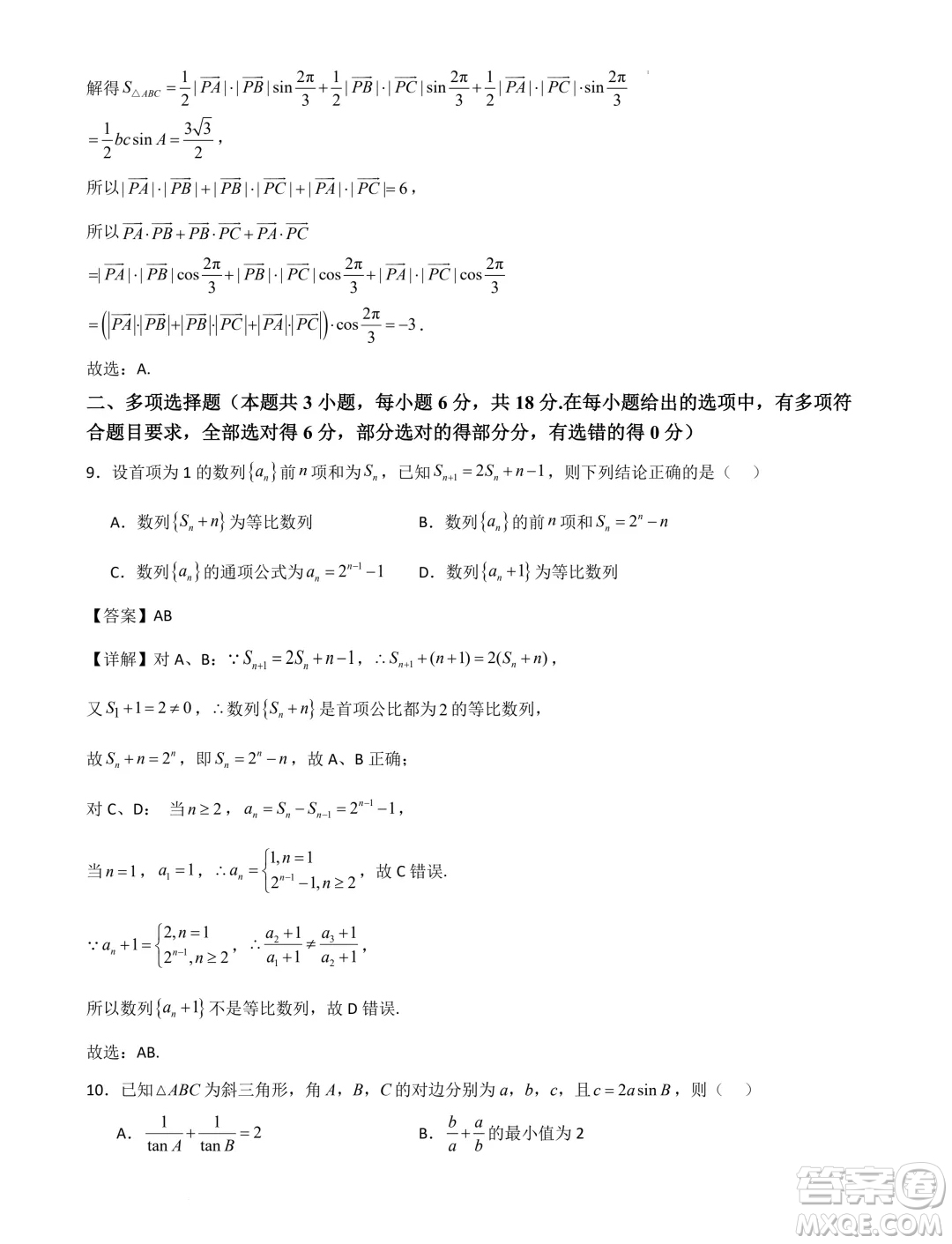 湖北省部分學(xué)校2025屆新高三新起點(diǎn)暑期效果聯(lián)合質(zhì)檢答案