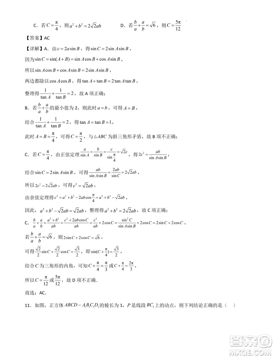 湖北省部分學(xué)校2025屆新高三新起點(diǎn)暑期效果聯(lián)合質(zhì)檢答案