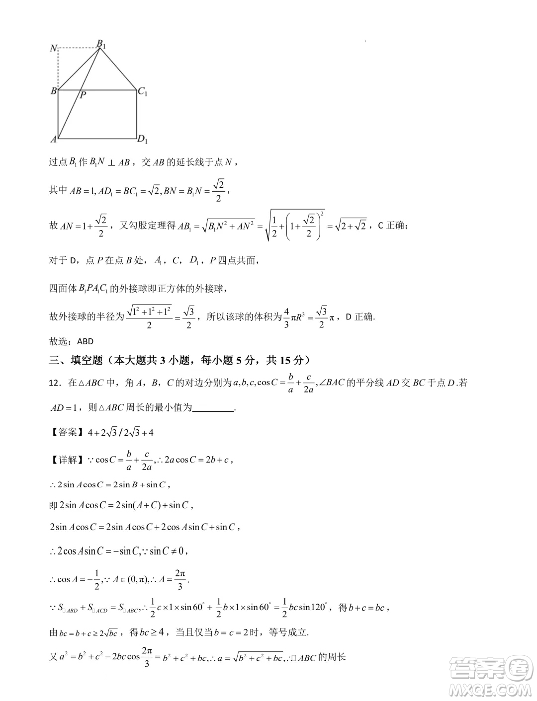 湖北省部分學(xué)校2025屆新高三新起點(diǎn)暑期效果聯(lián)合質(zhì)檢答案