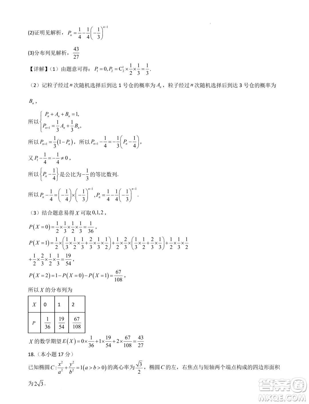 湖北省部分學(xué)校2025屆新高三新起點(diǎn)暑期效果聯(lián)合質(zhì)檢答案