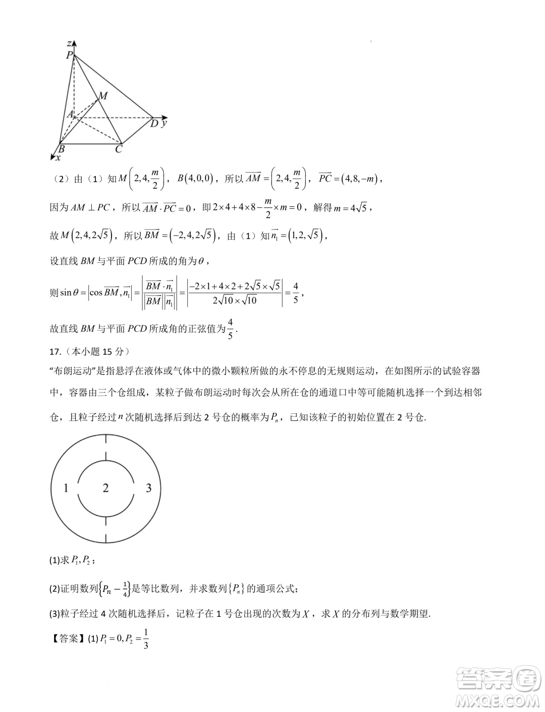 湖北省部分學(xué)校2025屆新高三新起點(diǎn)暑期效果聯(lián)合質(zhì)檢答案