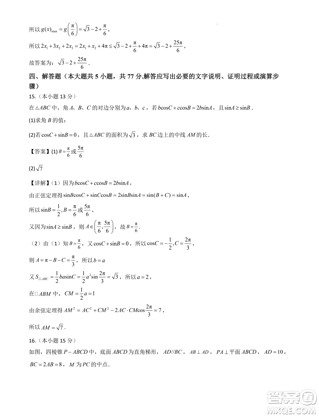 湖北省部分學(xué)校2025屆新高三新起點(diǎn)暑期效果聯(lián)合質(zhì)檢答案