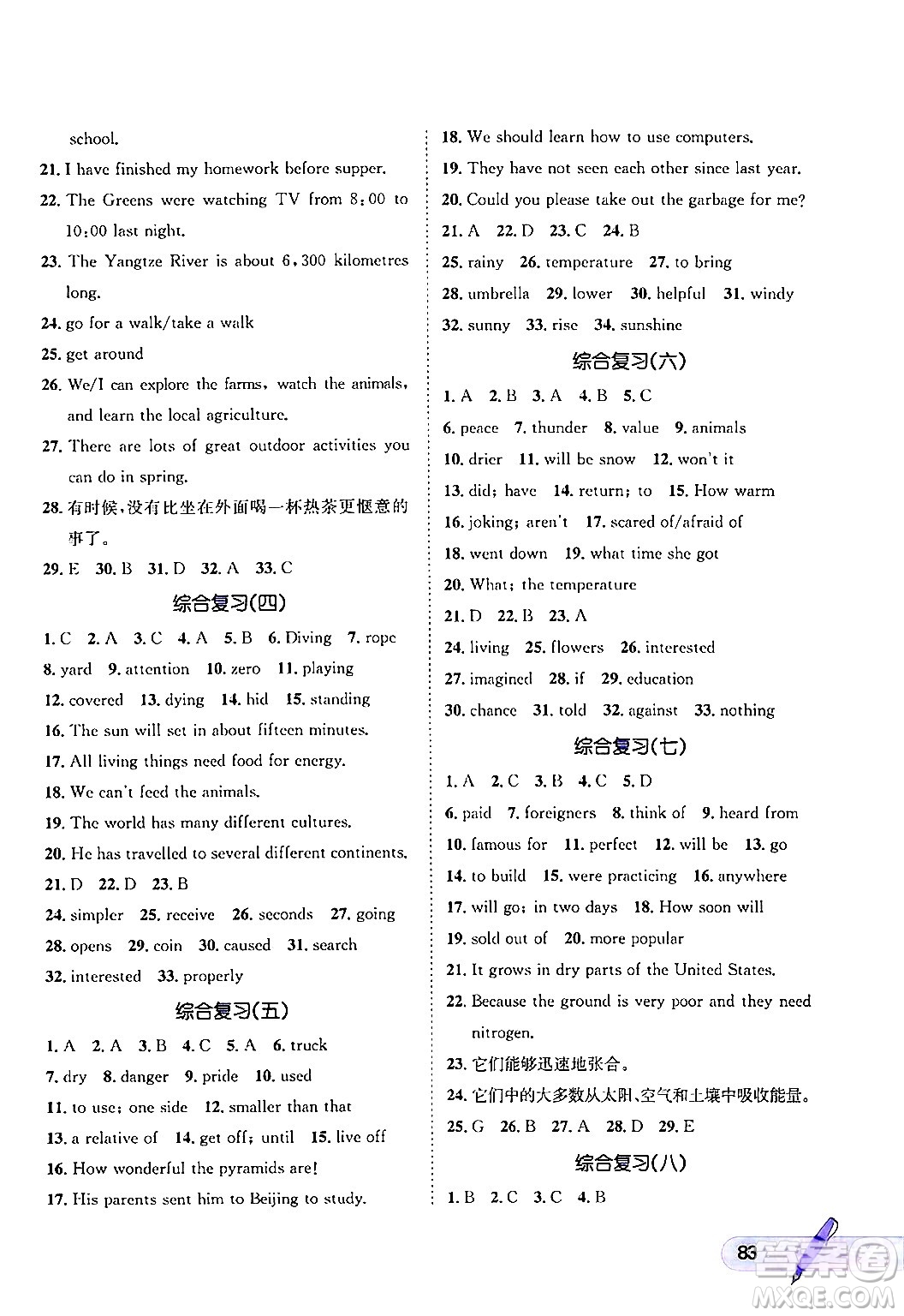 河北少年兒童出版社2024年桂壯紅皮書暑假天地八年級英語冀教版答案