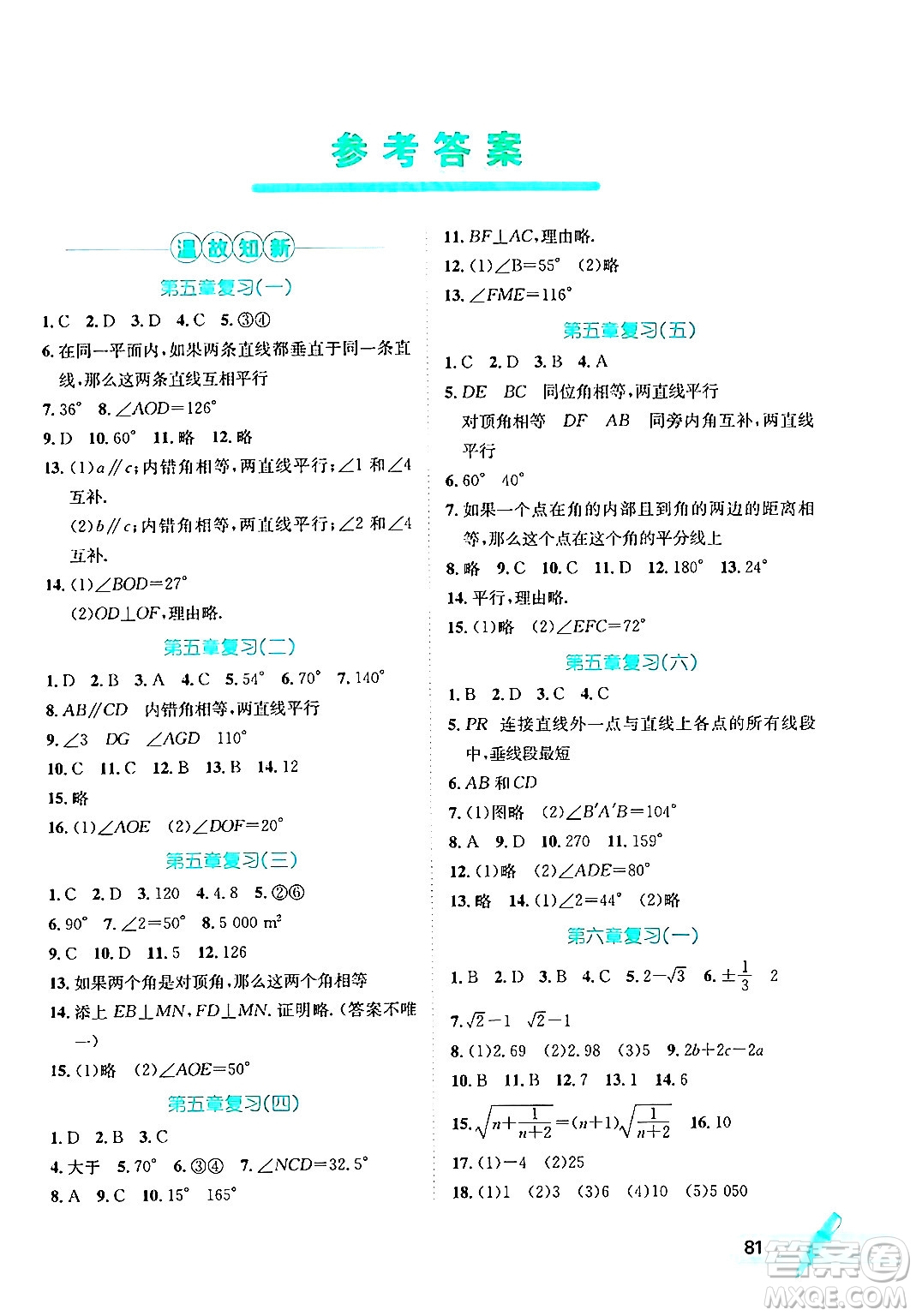 河北少年兒童出版社2024年桂壯紅皮書暑假天地七年級數(shù)學(xué)通用版答案