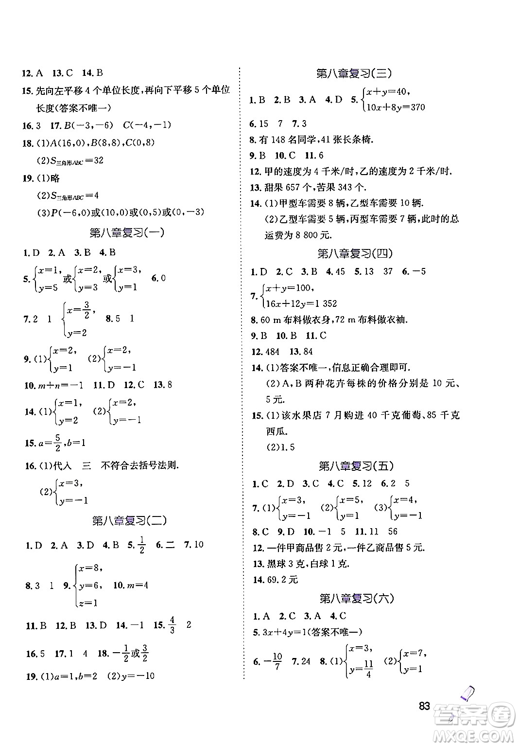 河北少年兒童出版社2024年桂壯紅皮書暑假天地七年級數(shù)學(xué)通用版答案