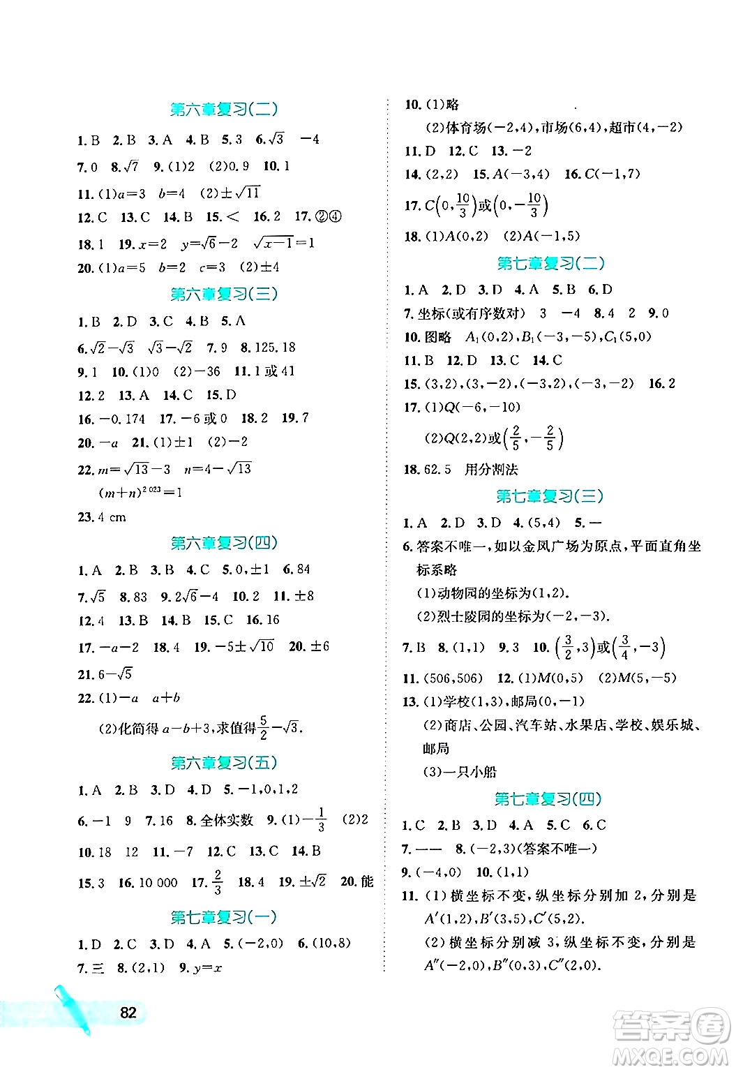 河北少年兒童出版社2024年桂壯紅皮書暑假天地七年級數(shù)學(xué)通用版答案