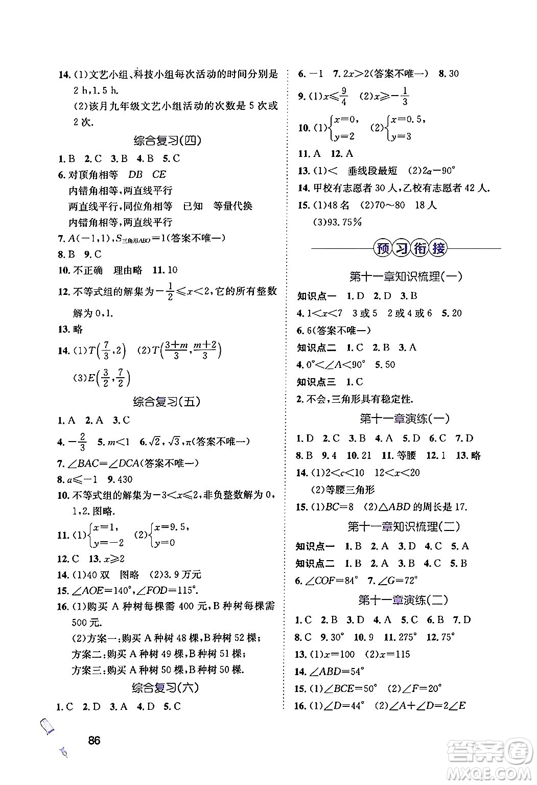 河北少年兒童出版社2024年桂壯紅皮書暑假天地七年級數(shù)學(xué)通用版答案