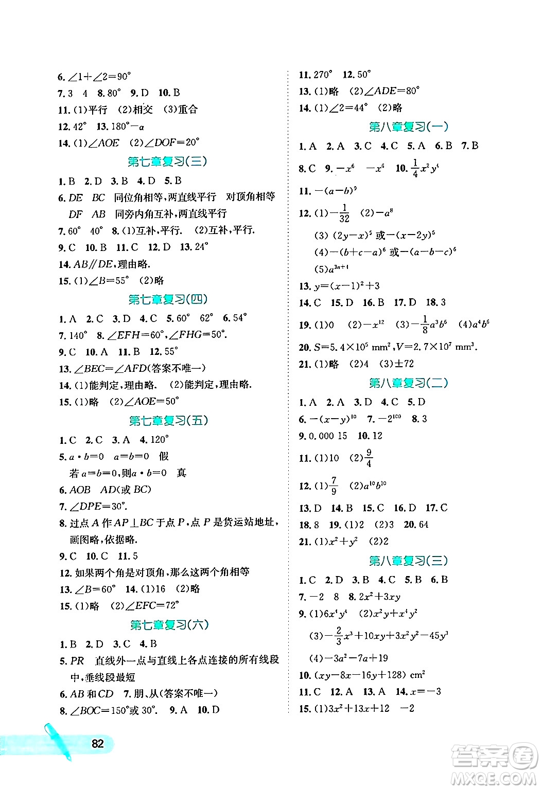 河北少年兒童出版社2024年桂壯紅皮書暑假天地七年級數(shù)學(xué)冀教版答案