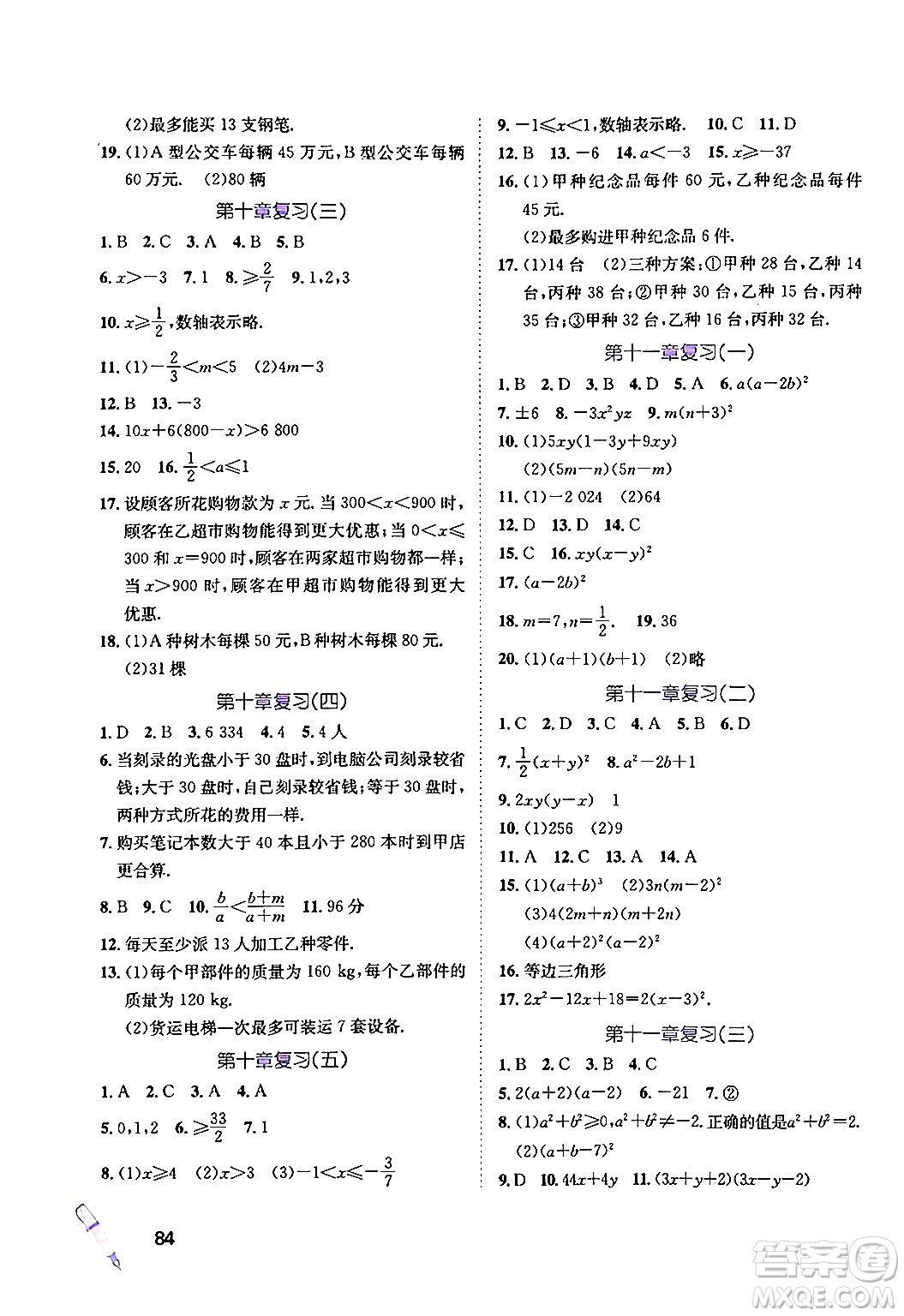 河北少年兒童出版社2024年桂壯紅皮書暑假天地七年級數(shù)學(xué)冀教版答案