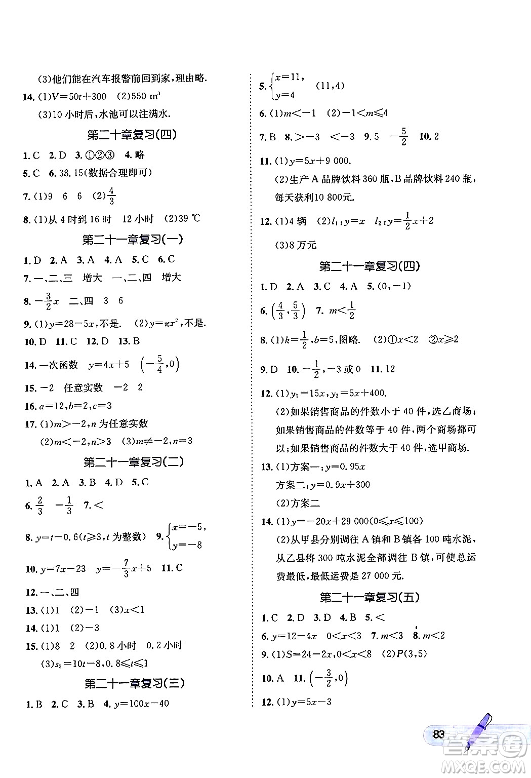 河北少年兒童出版社2024年桂壯紅皮書暑假天地八年級數學冀教版答案