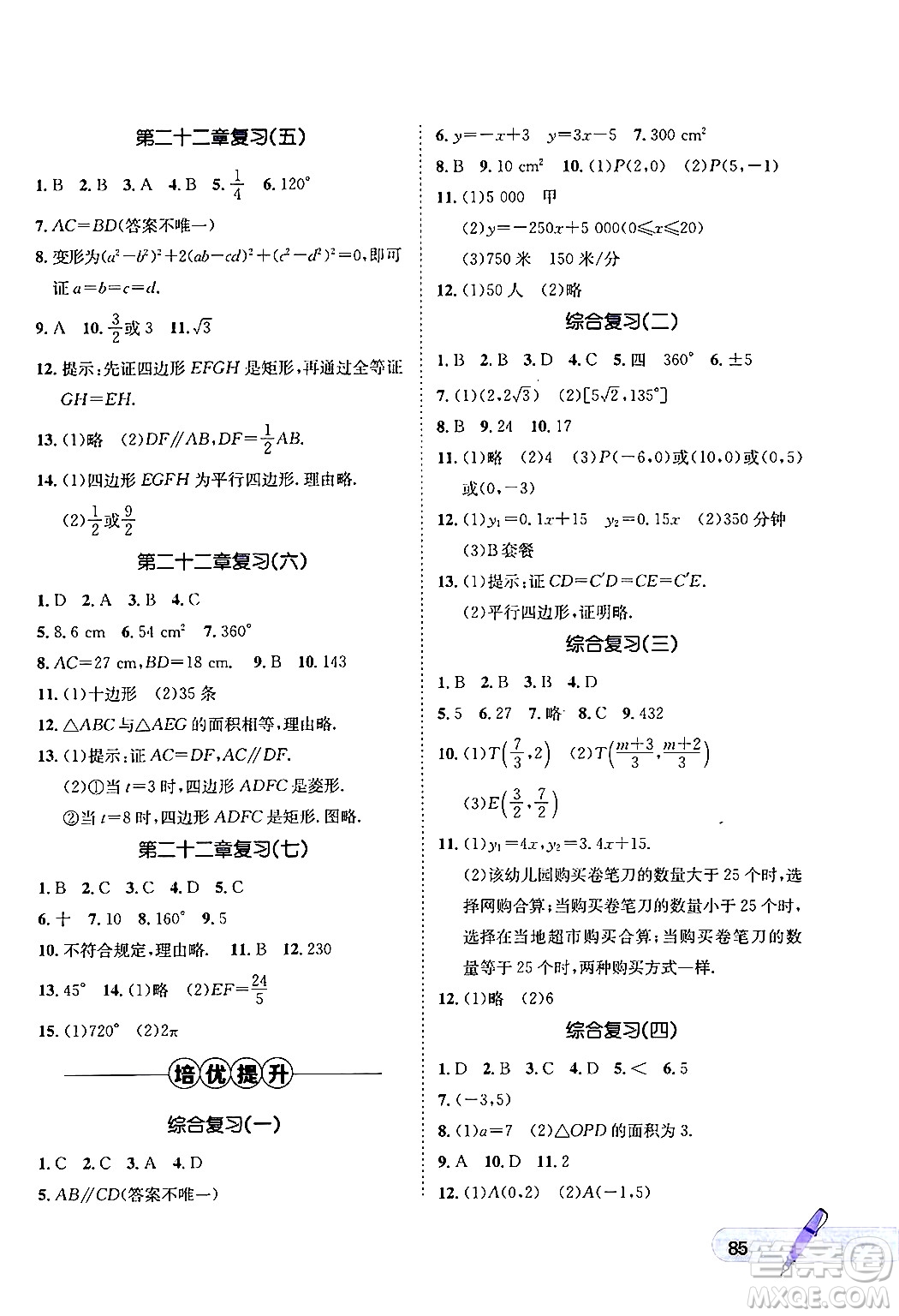 河北少年兒童出版社2024年桂壯紅皮書暑假天地八年級數學冀教版答案