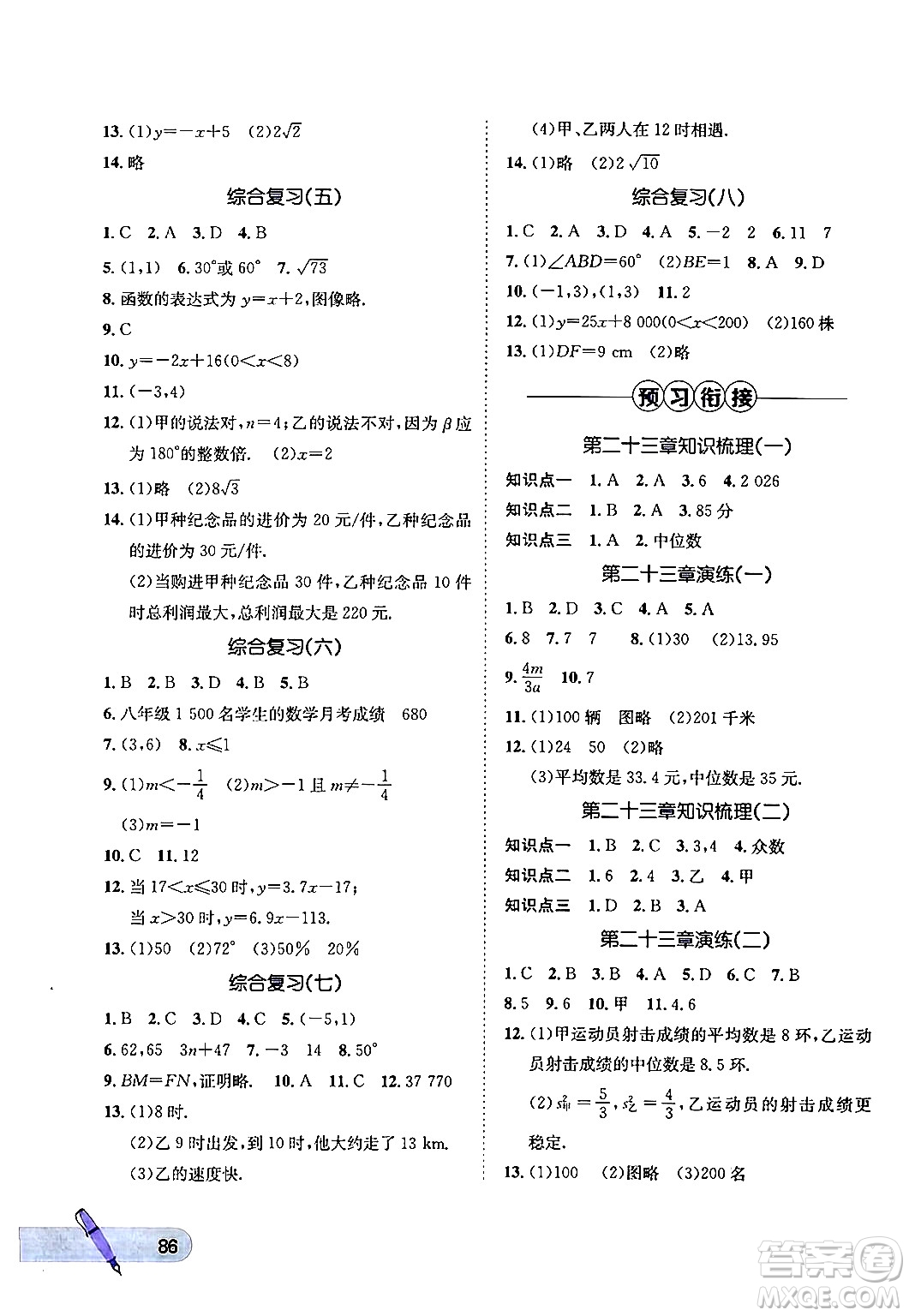 河北少年兒童出版社2024年桂壯紅皮書暑假天地八年級數學冀教版答案