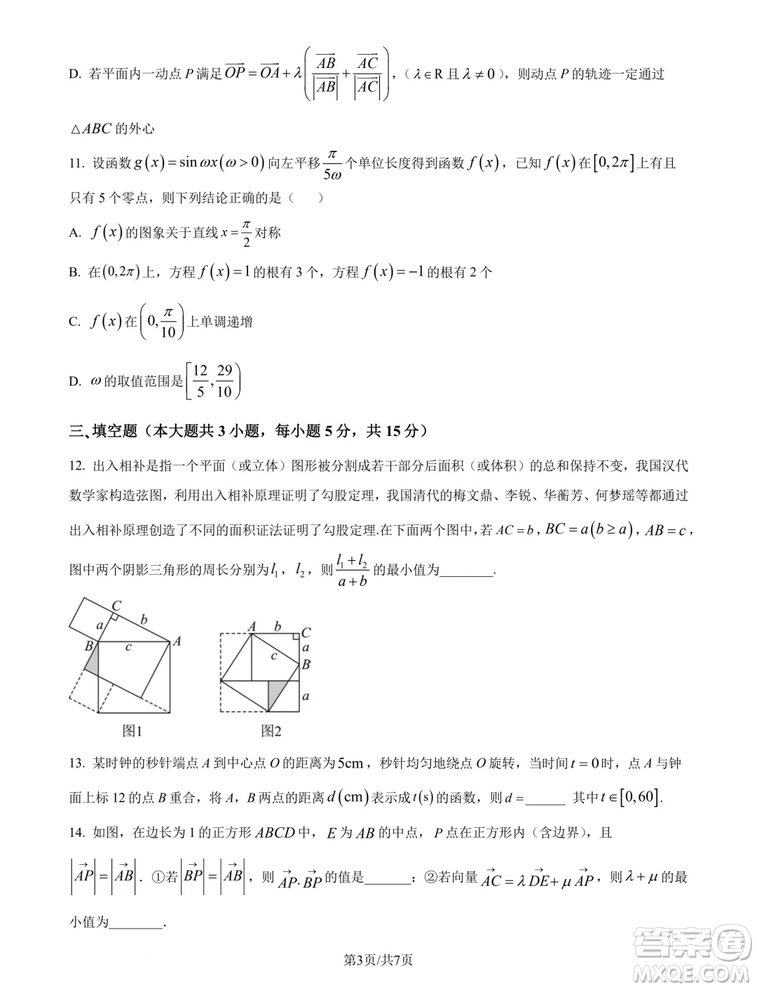 湖南邵陽二中2025屆高三上學期8月月考數(shù)學試題答案