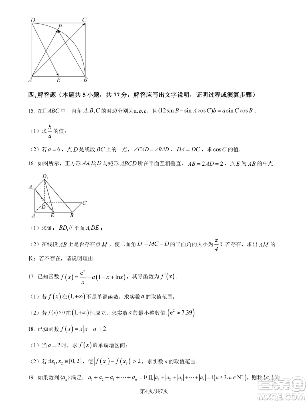 湖南邵陽二中2025屆高三上學期8月月考數(shù)學試題答案