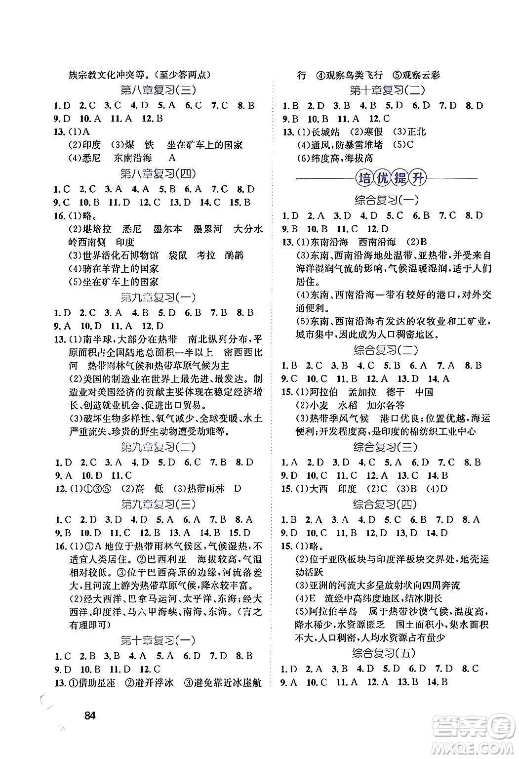 河北少年兒童出版社2024年桂壯紅皮書暑假天地七年級地理通用版答案