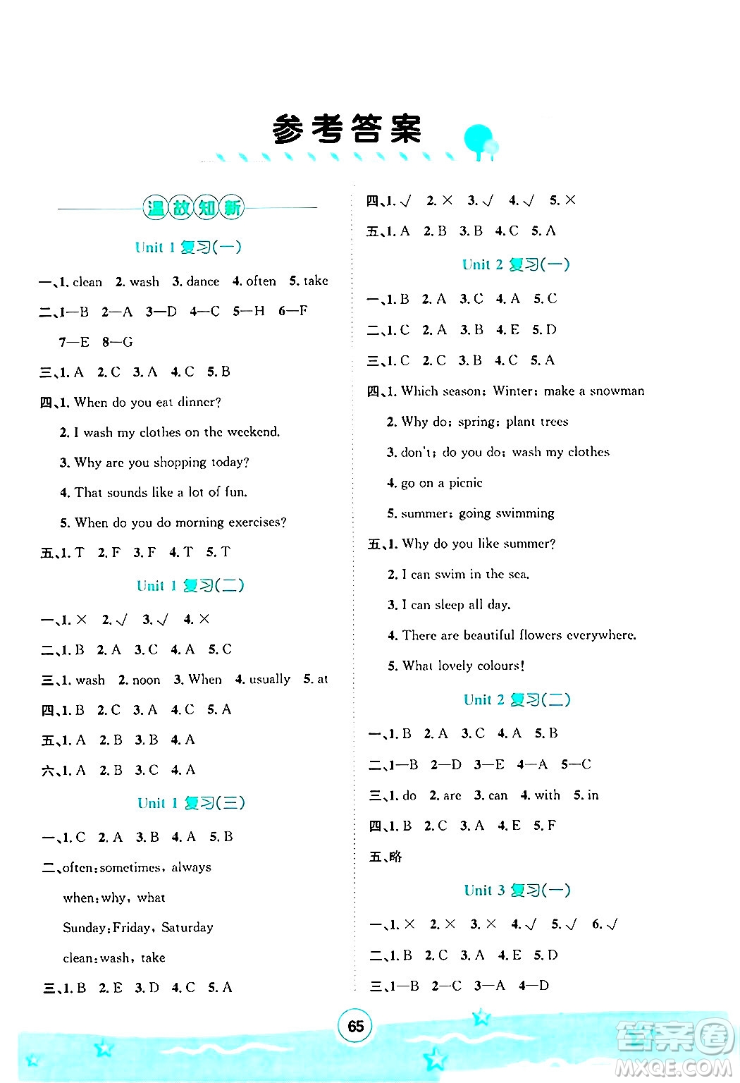 河北少年兒童出版社2024年暑假作業(yè)暑假天地五年級英語通用版三起點答案