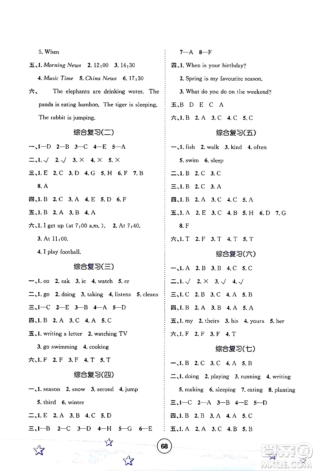 河北少年兒童出版社2024年暑假作業(yè)暑假天地五年級英語通用版三起點答案