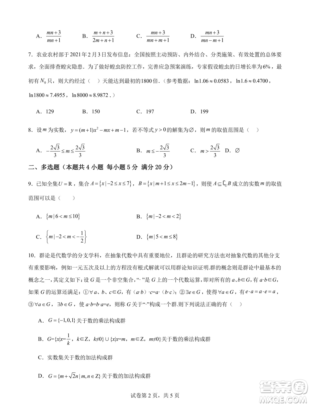 江蘇連云港錦屏高級中學(xué)2024-2025學(xué)年高一上學(xué)期開學(xué)質(zhì)檢數(shù)學(xué)試題答案