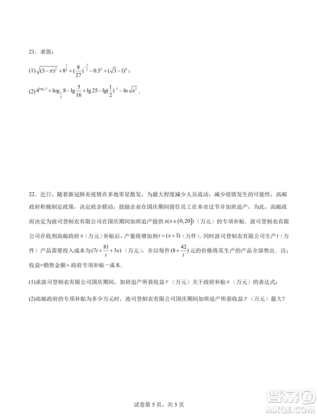 江蘇連云港錦屏高級中學(xué)2024-2025學(xué)年高一上學(xué)期開學(xué)質(zhì)檢數(shù)學(xué)試題答案