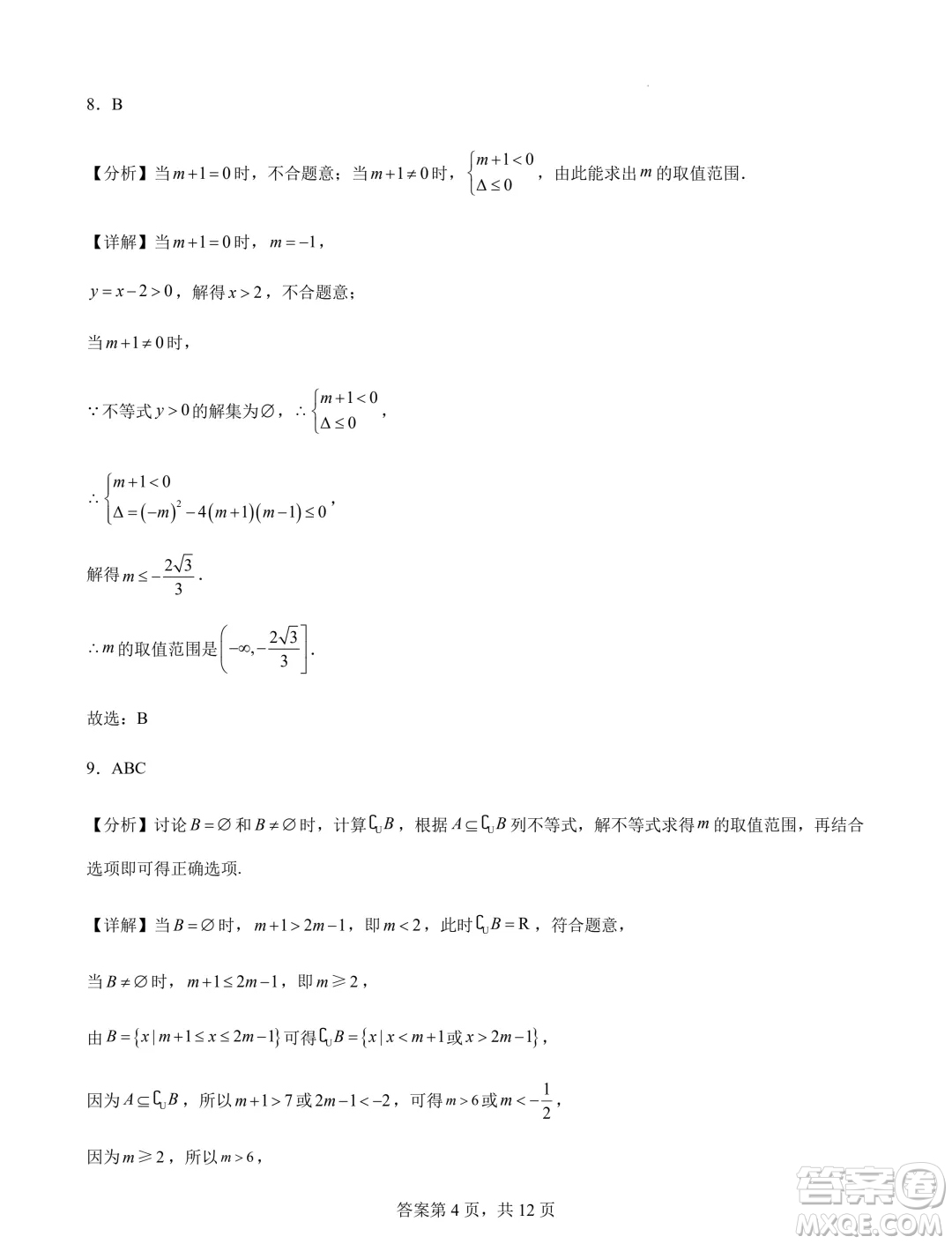 江蘇連云港錦屏高級中學(xué)2024-2025學(xué)年高一上學(xué)期開學(xué)質(zhì)檢數(shù)學(xué)試題答案