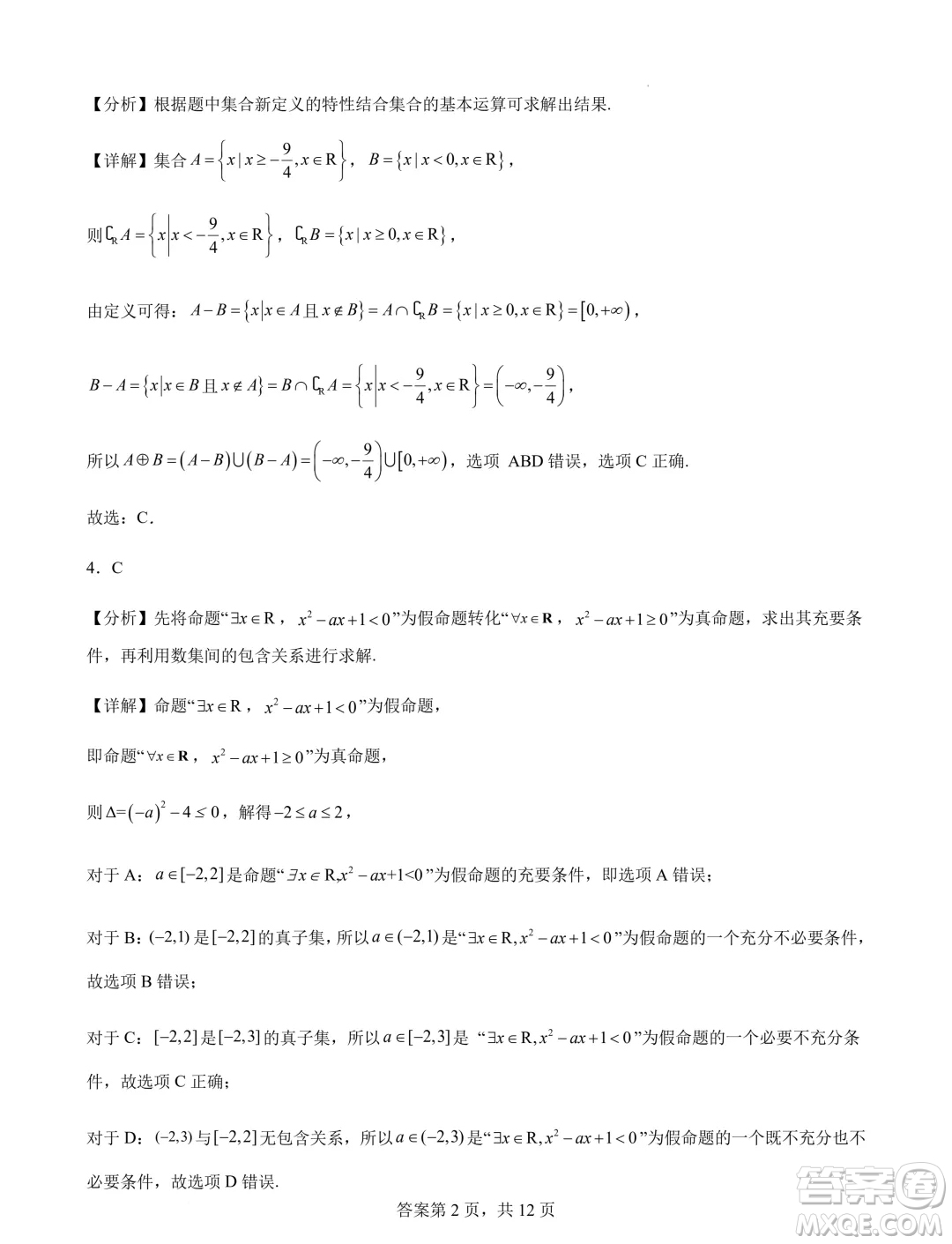 江蘇連云港錦屏高級中學(xué)2024-2025學(xué)年高一上學(xué)期開學(xué)質(zhì)檢數(shù)學(xué)試題答案