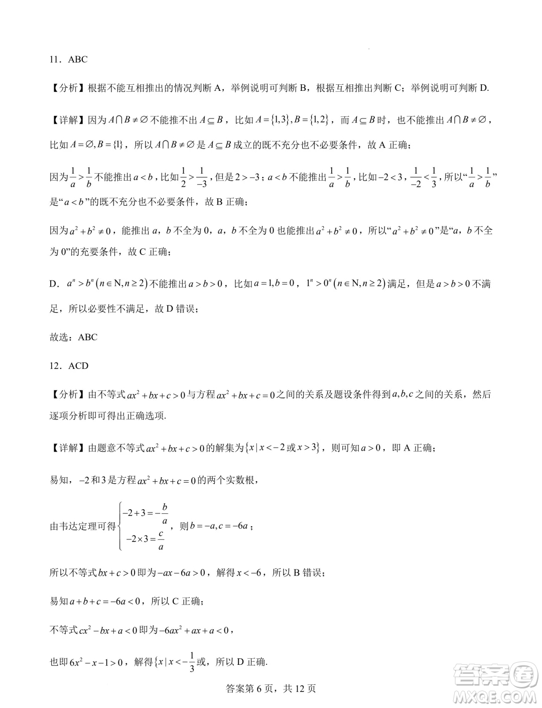 江蘇連云港錦屏高級中學(xué)2024-2025學(xué)年高一上學(xué)期開學(xué)質(zhì)檢數(shù)學(xué)試題答案