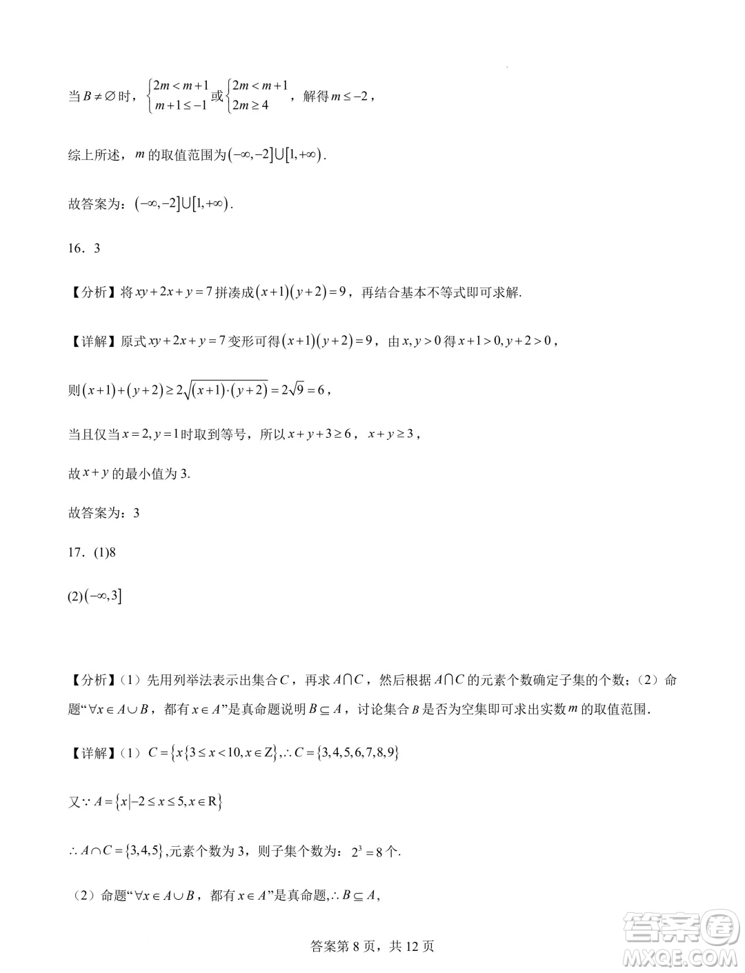 江蘇連云港錦屏高級中學(xué)2024-2025學(xué)年高一上學(xué)期開學(xué)質(zhì)檢數(shù)學(xué)試題答案