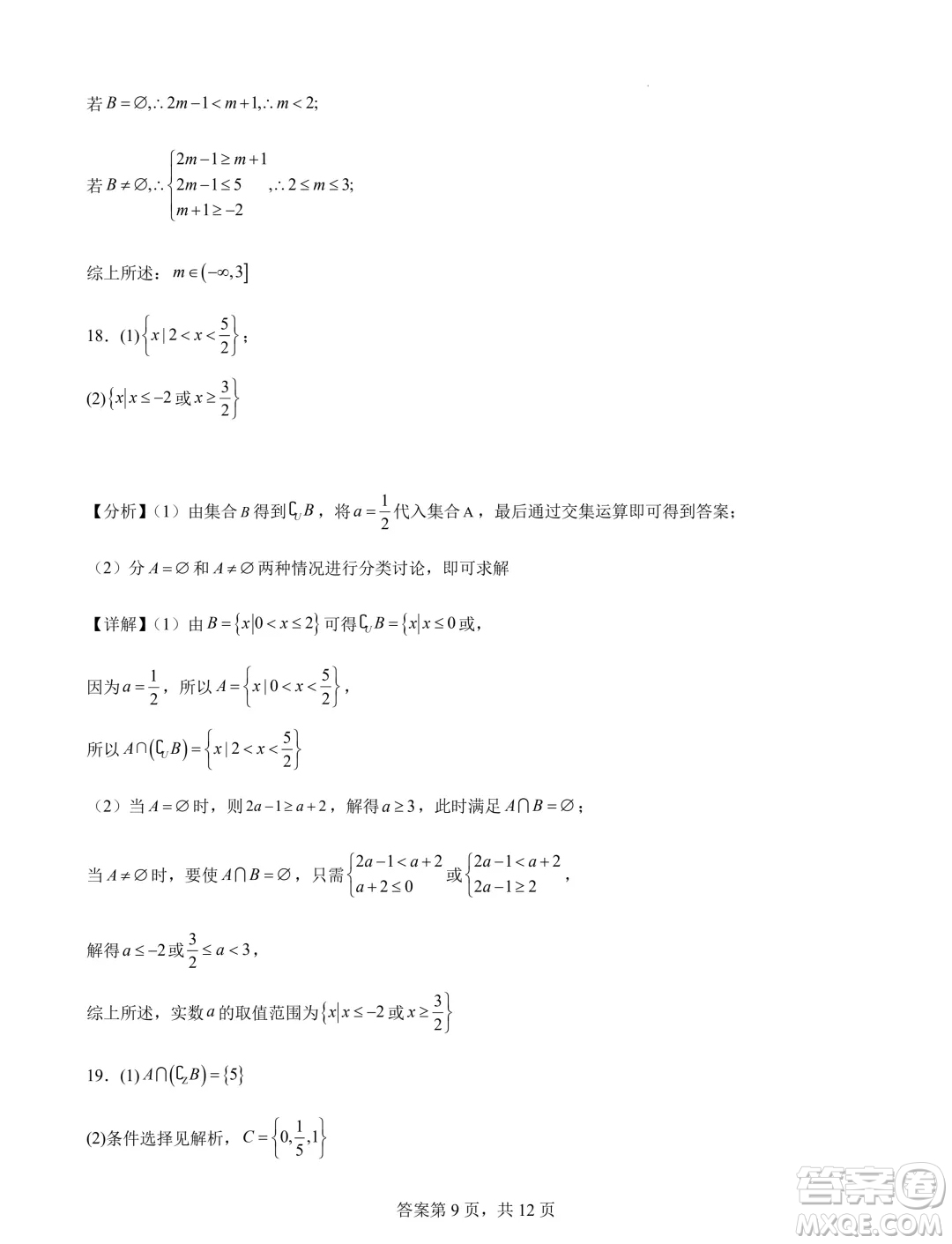 江蘇連云港錦屏高級中學(xué)2024-2025學(xué)年高一上學(xué)期開學(xué)質(zhì)檢數(shù)學(xué)試題答案