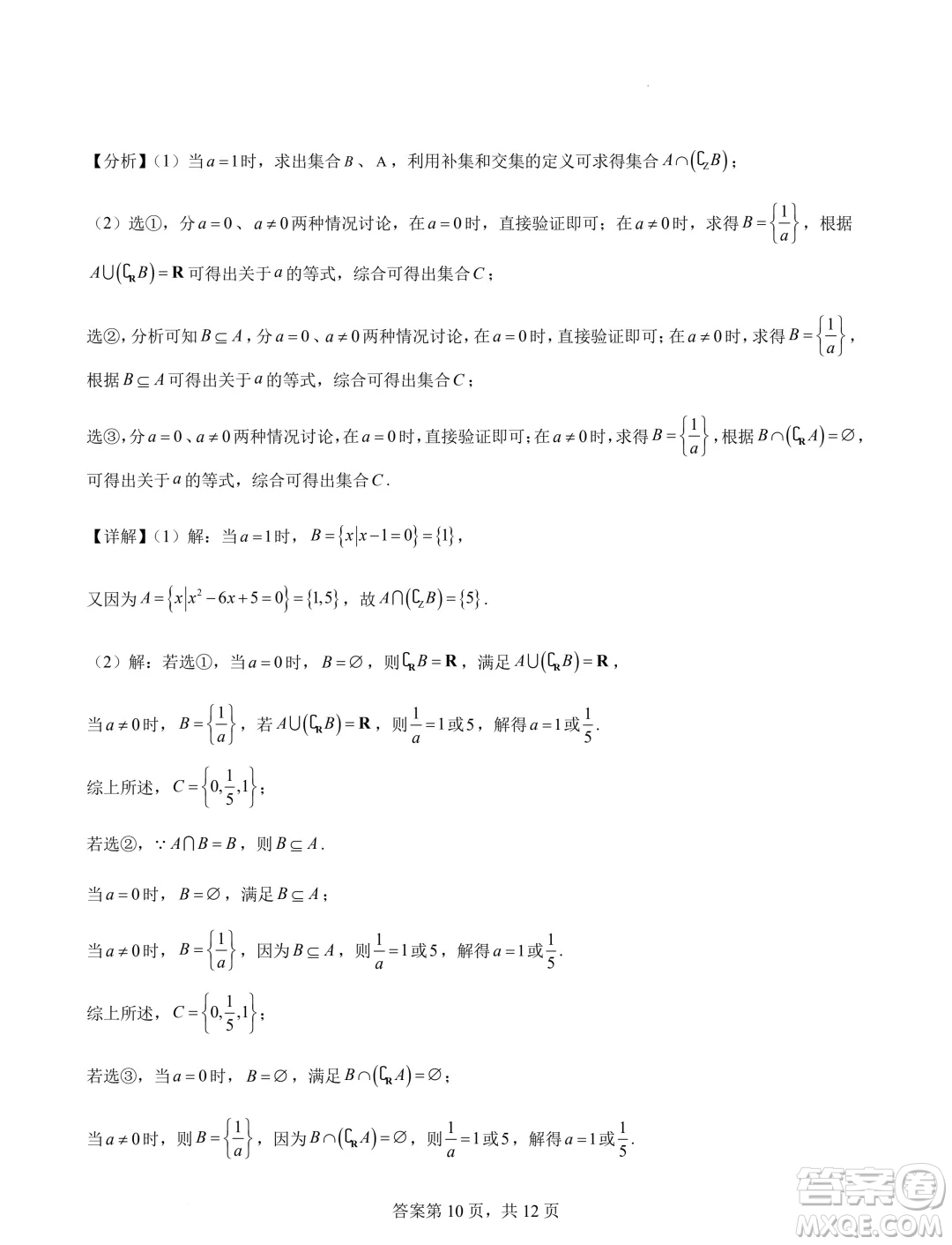 江蘇連云港錦屏高級中學(xué)2024-2025學(xué)年高一上學(xué)期開學(xué)質(zhì)檢數(shù)學(xué)試題答案